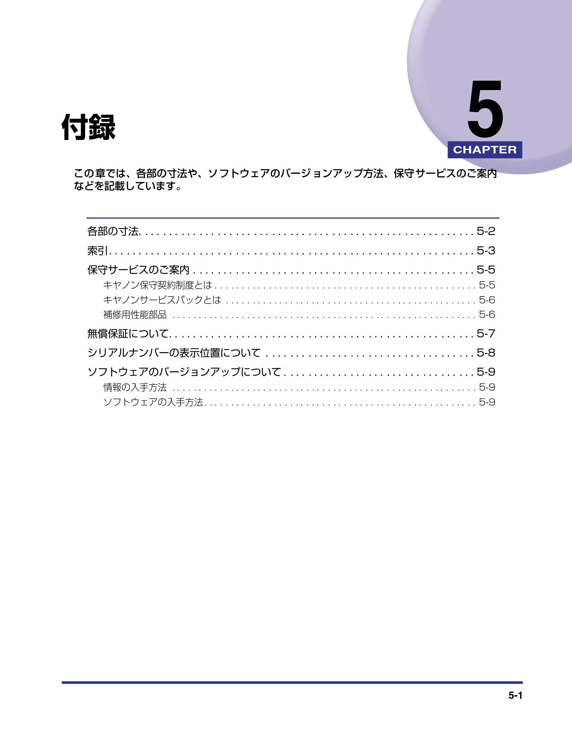 キヤノン LBP-2510 設置ガイド （PDF形式／3.44Mバイト） — 第5章 付録 — 原本ページ — 111ページ