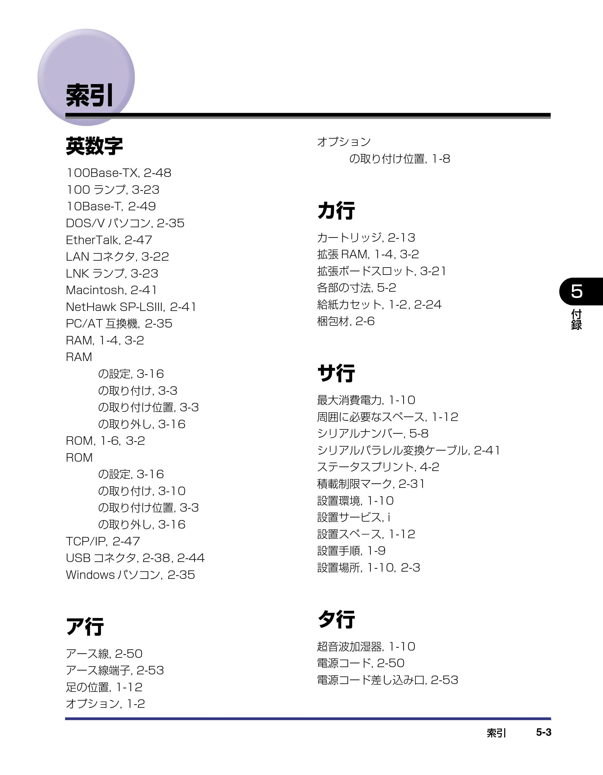 キヤノン LBP-2510 設置ガイド （PDF形式／3.44Mバイト） — 索引 — 原本ページ — 113ページ