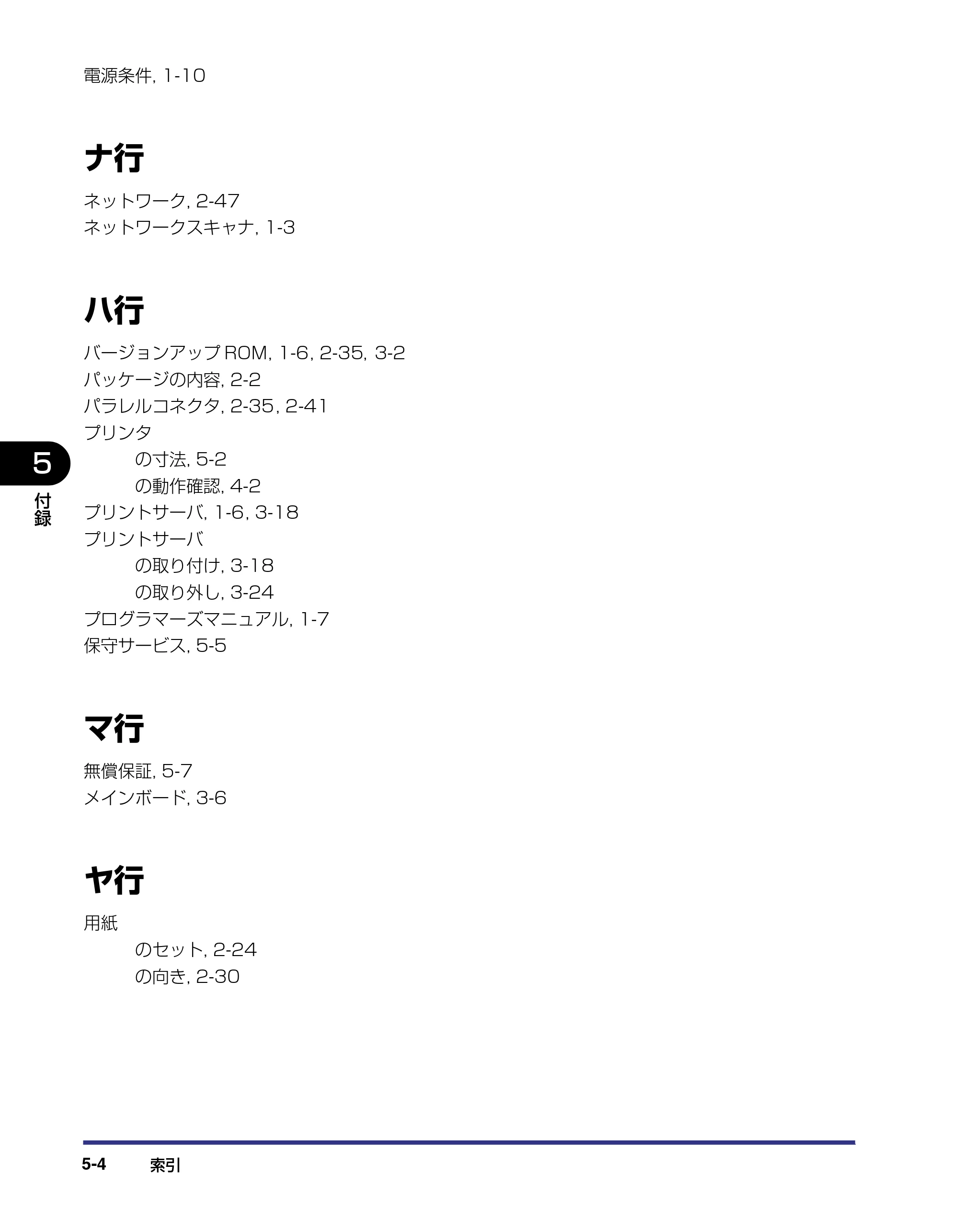 キヤノン LBP-2510 設置ガイド （PDF形式／3.44Mバイト） — 原本ページ — 114ページ