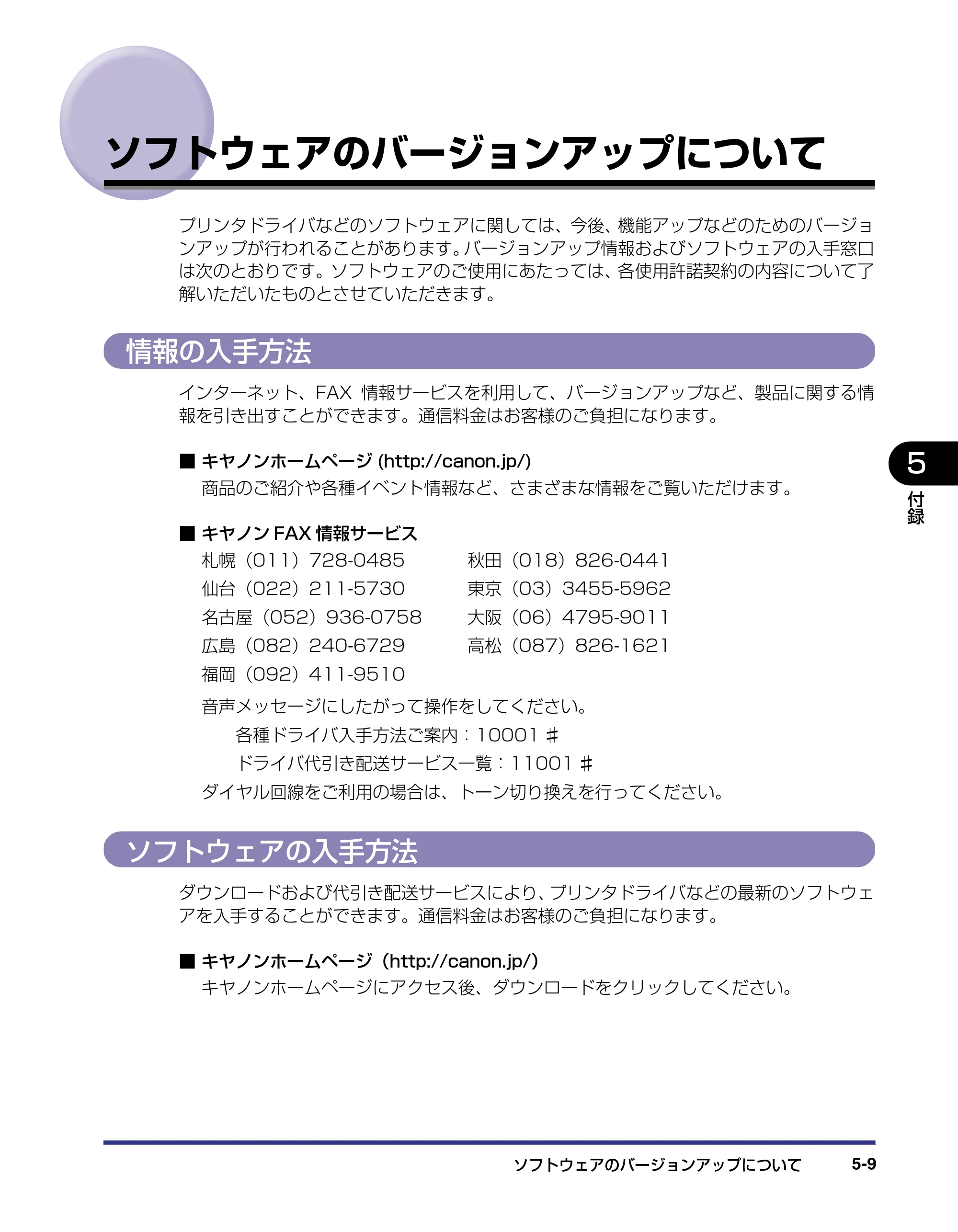 キヤノン LBP-2510 設置ガイド （PDF形式／3.44Mバイト） — ソフトウェアのバージョンアップについて — 原本ページ — 119ページ