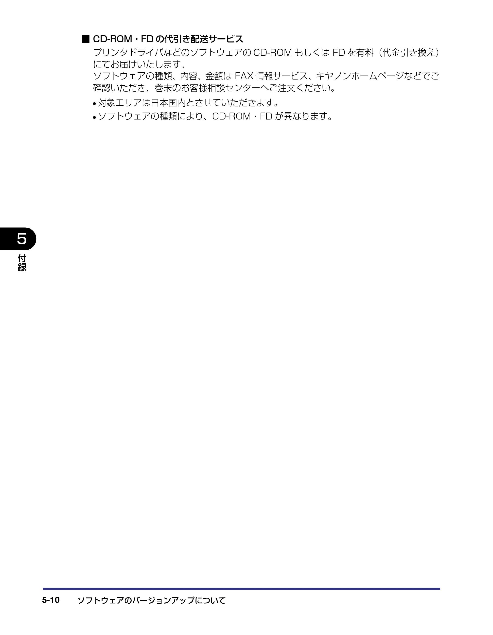 キヤノン LBP-2510 設置ガイド （PDF形式／3.44Mバイト） — 原本ページ — 120ページ