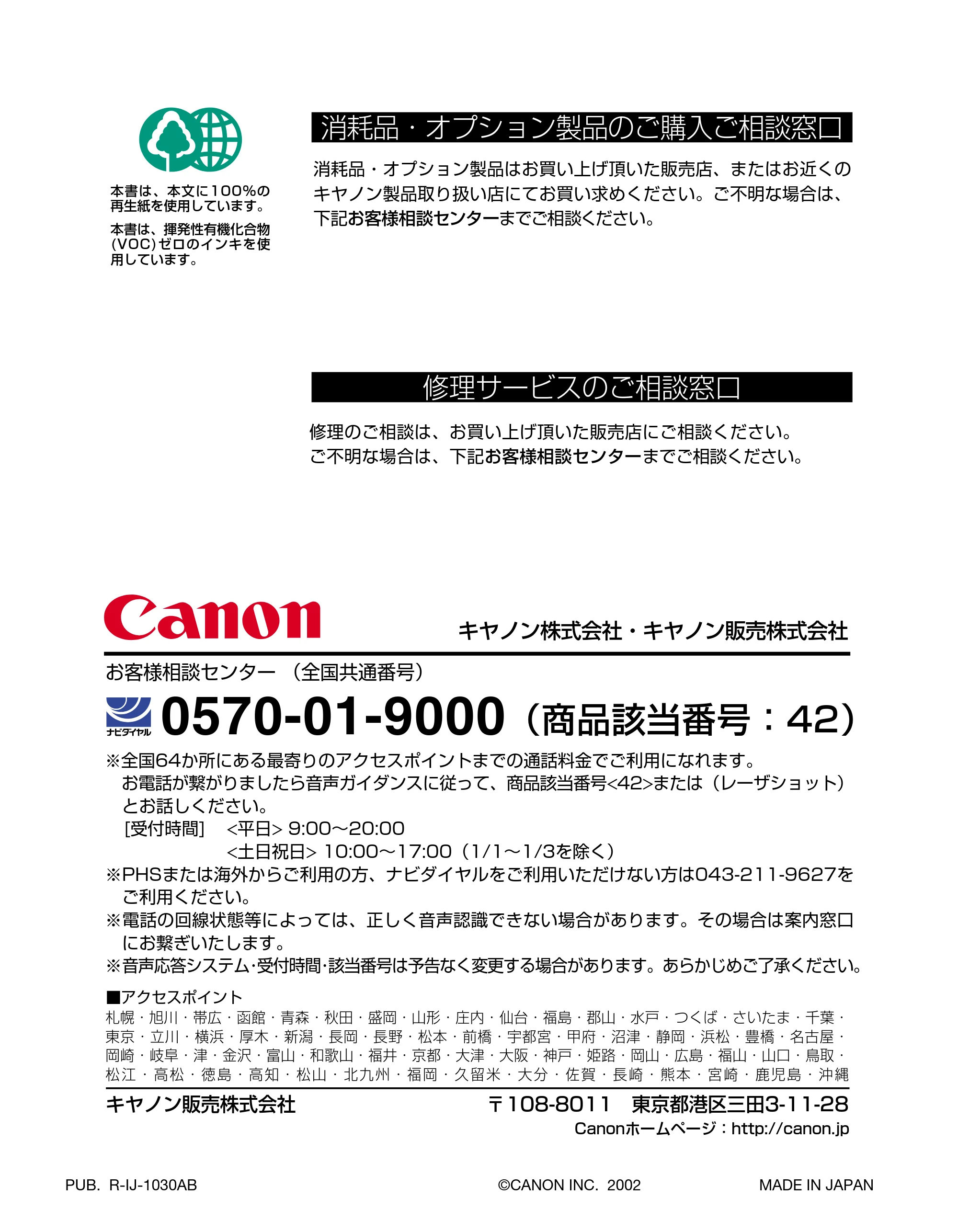 キヤノン LBP-2510 設置ガイド （PDF形式／3.44Mバイト） — 原本ページ — 121ページ