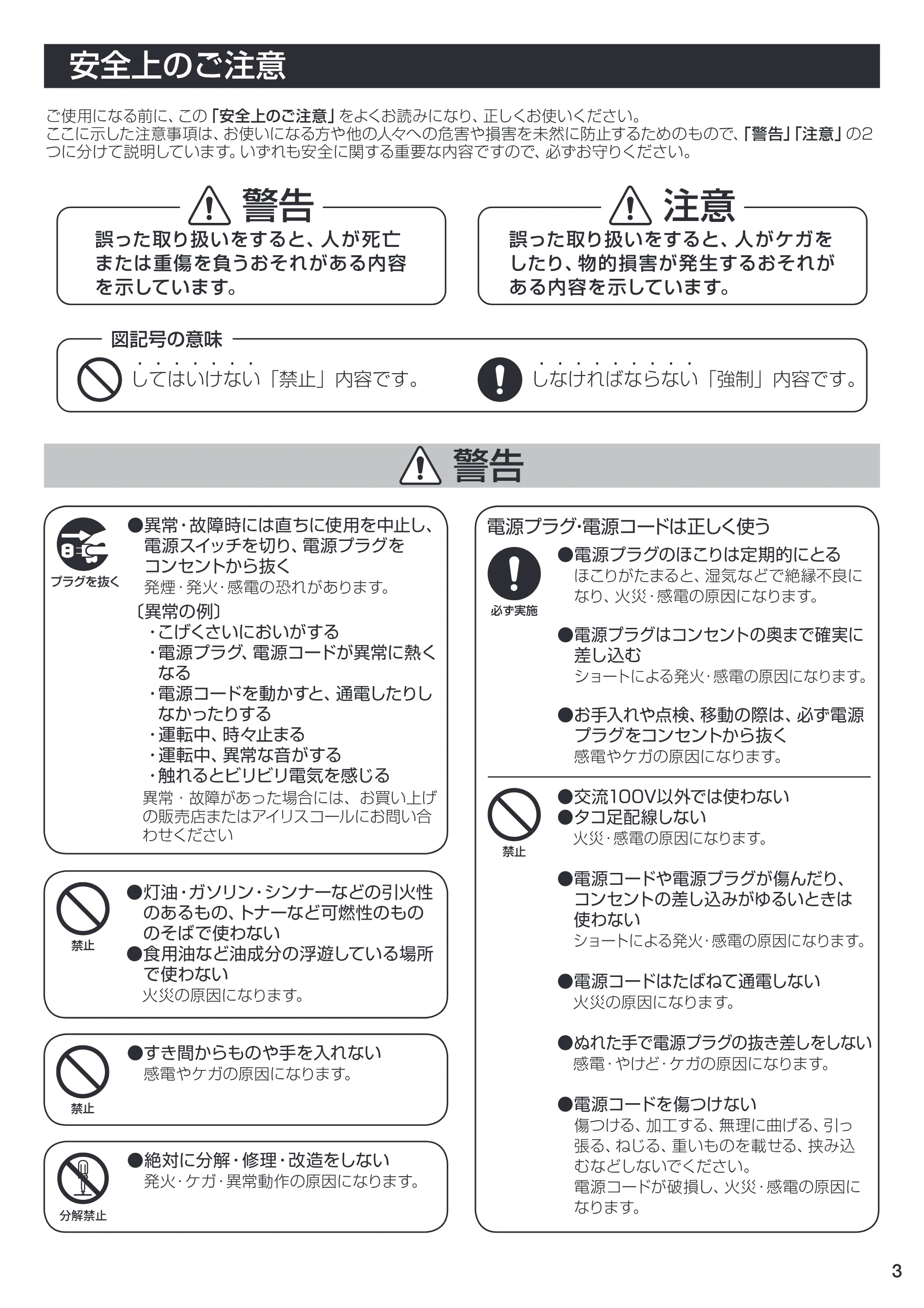 アイリスオーヤマ EHH-700 取扱説明書 — EHH-03 [Converted] — 原本ページ — 3ページ