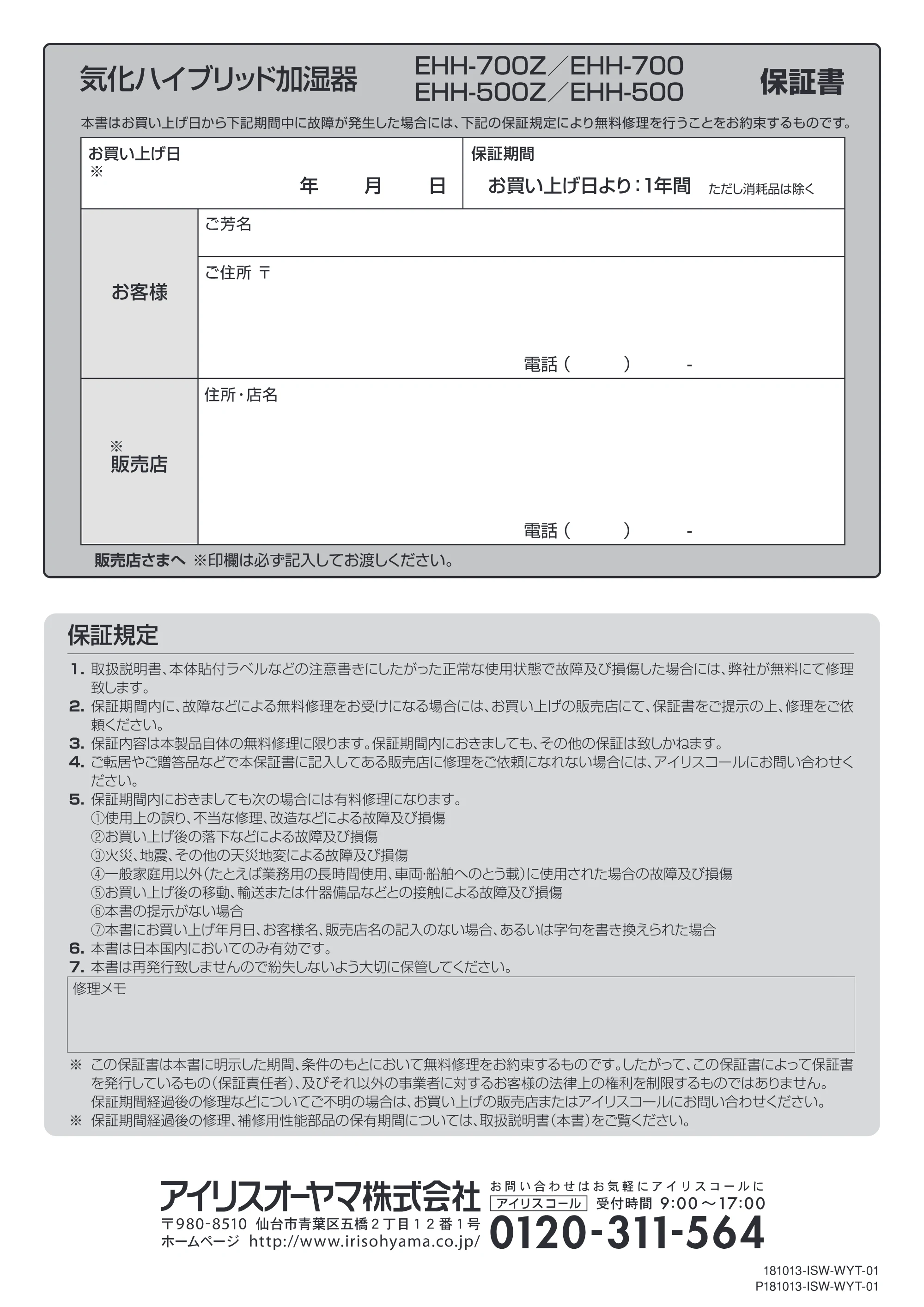 アイリスオーヤマ EHH-700 取扱説明書 — EHH-20 [Converted] — 原本ページ — 20ページ
