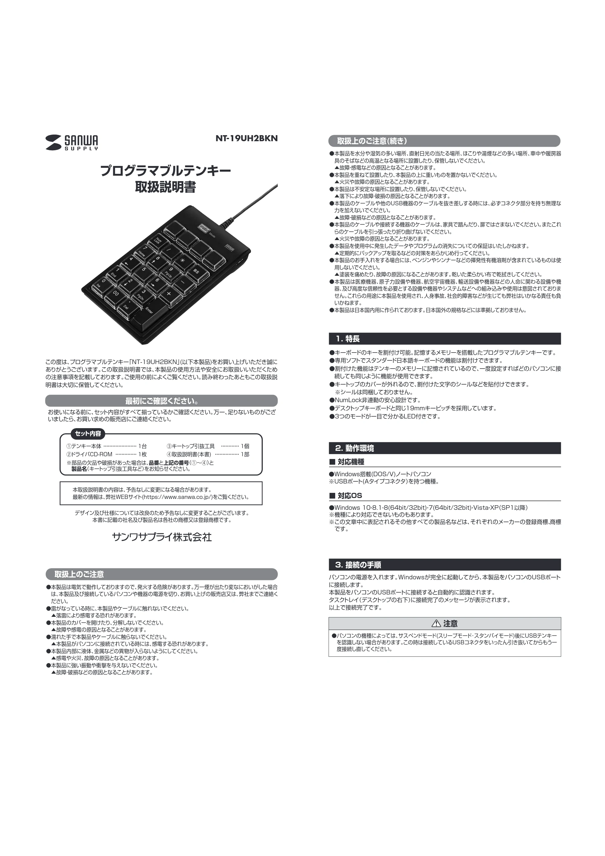 サンワサプライ NT-19UH2BKN 取扱説明書 — 原本ページ — 1ページ