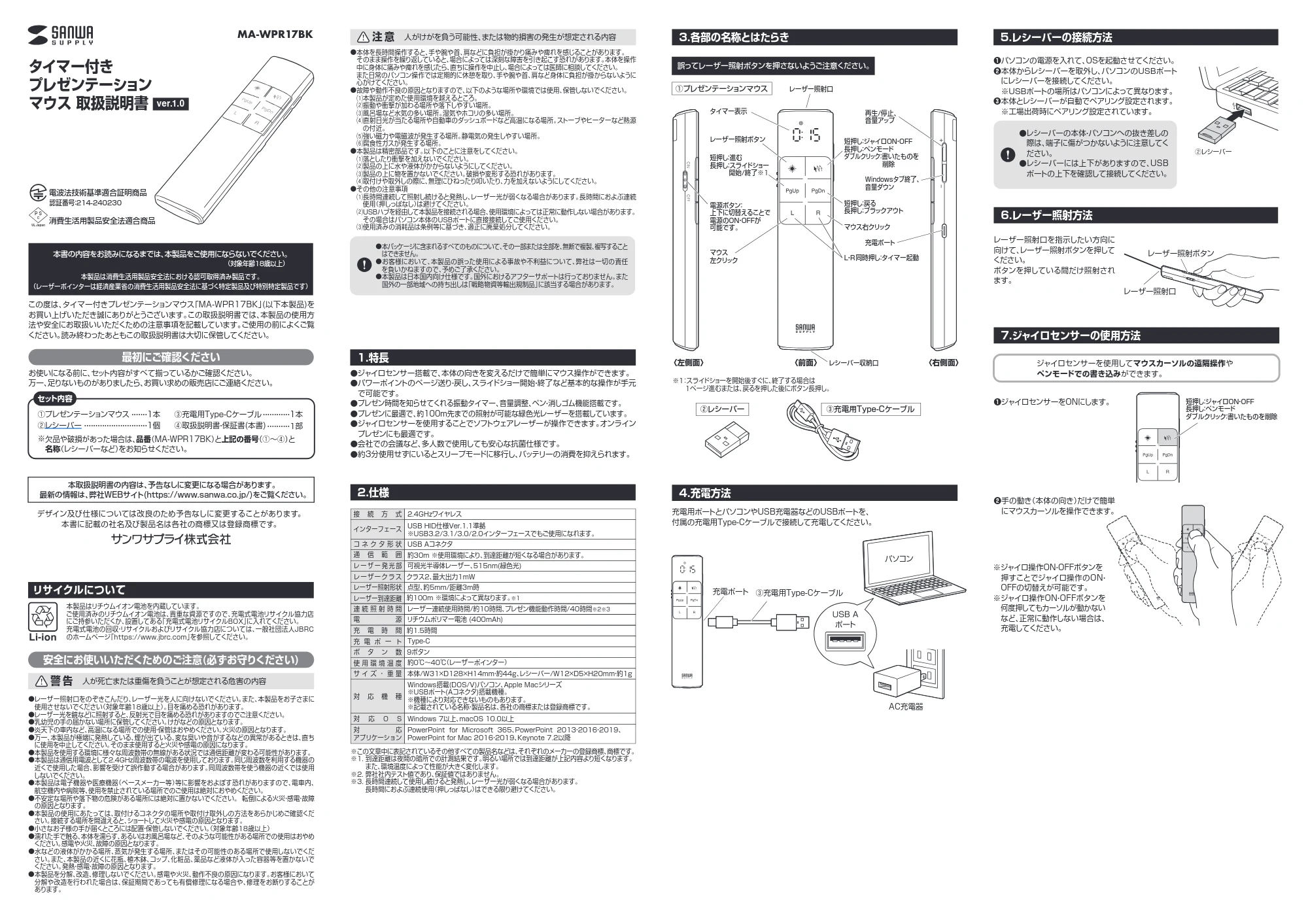 サンワサプライ MA-WPR17BK 取扱説明書 — 原本ページ — 1ページ