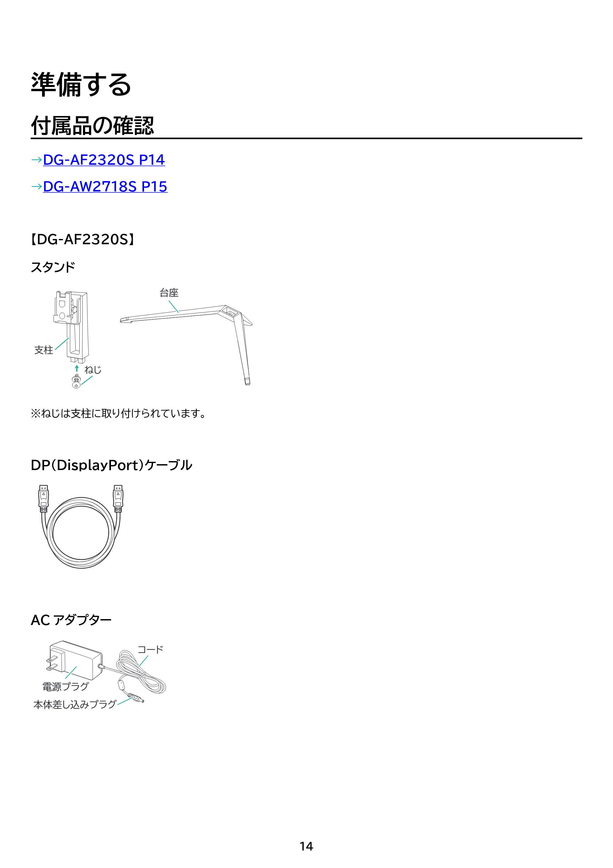 アイリスオーヤマ DG-AF2320S 取扱説明書 — 原本ページ — 14ページ