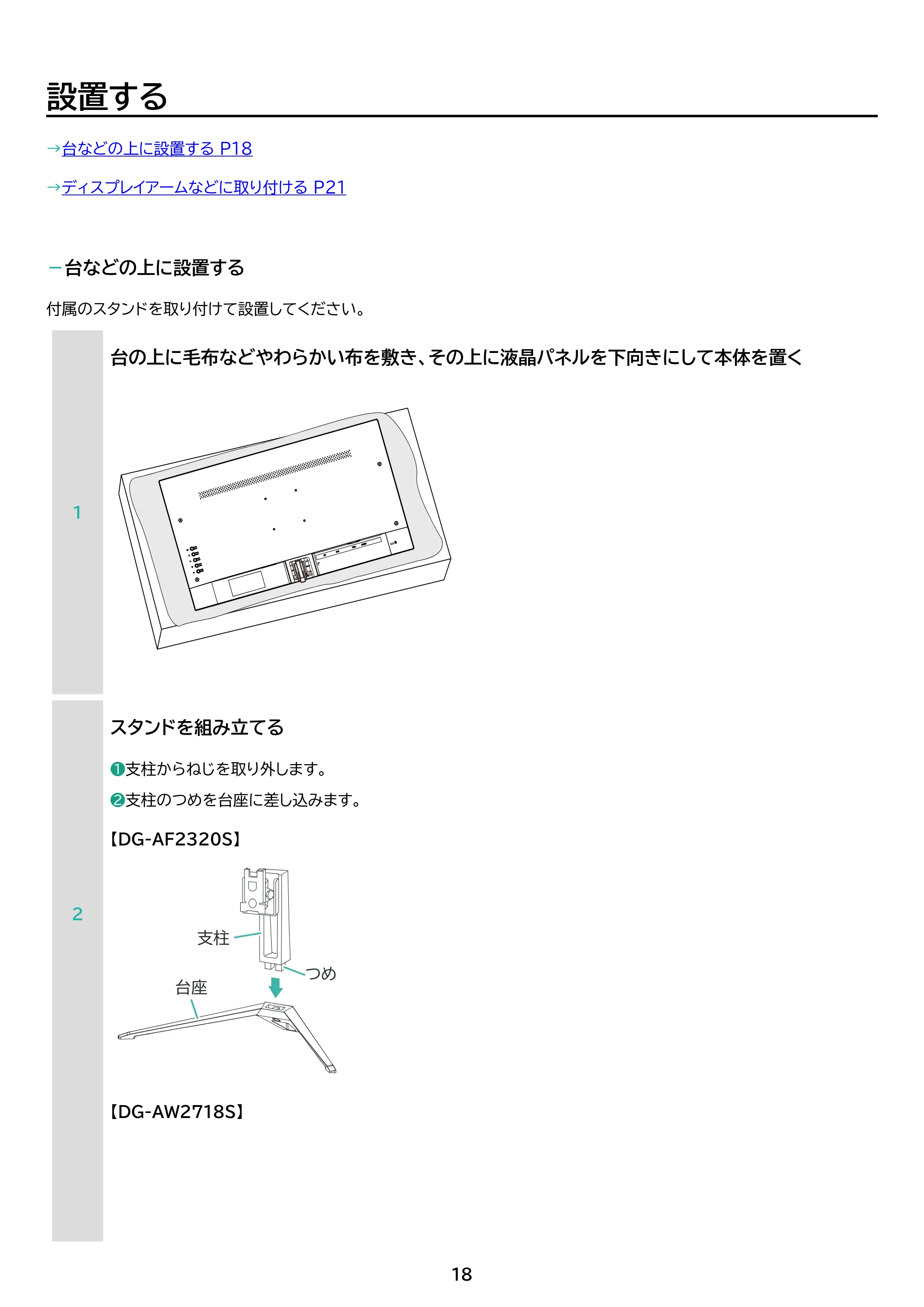 アイリスオーヤマ DG-AF2320S 取扱説明書 — 原本ページ — 18ページ