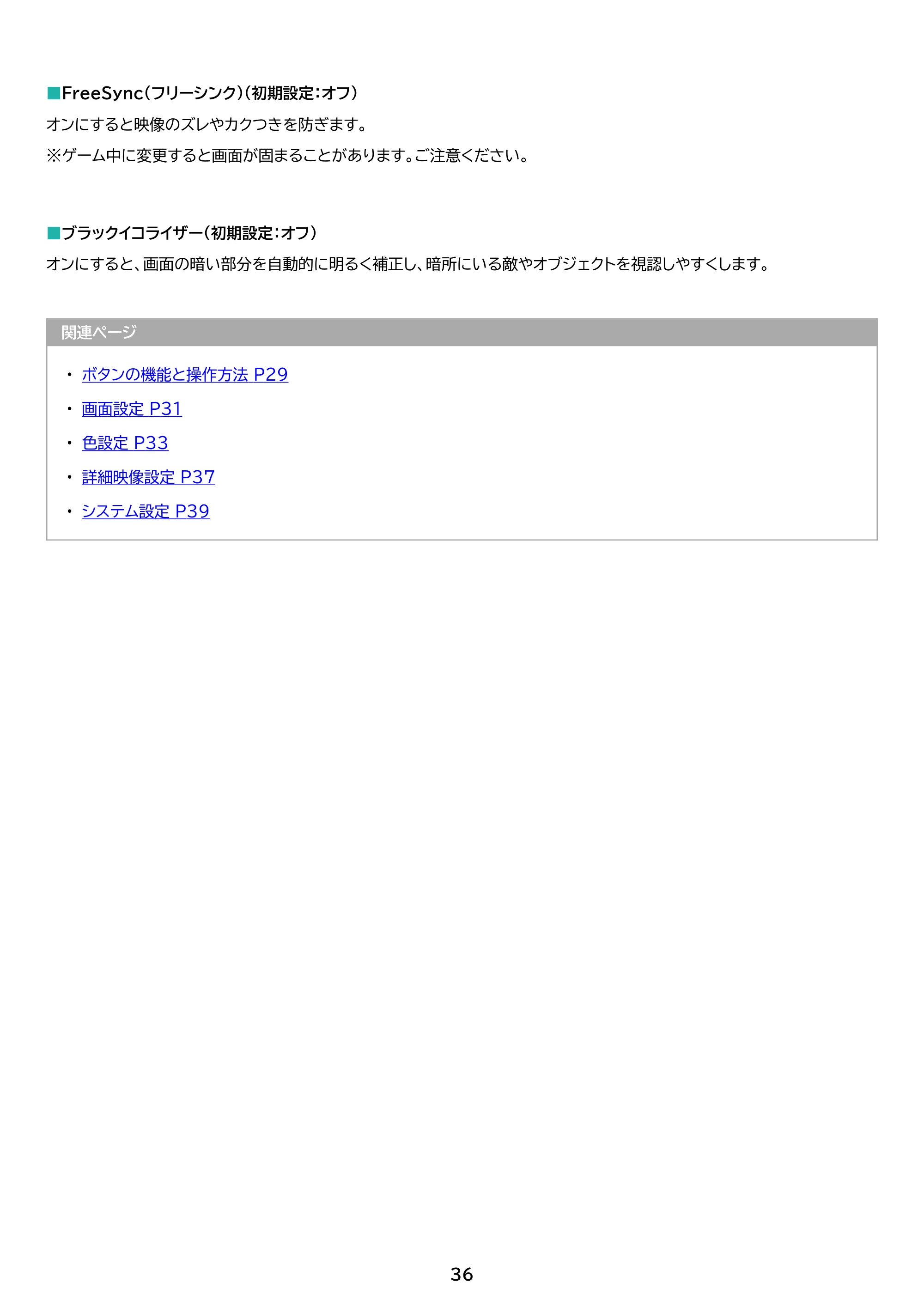 アイリスオーヤマ DG-AF2320S 取扱説明書 — 原本ページ — 36ページ