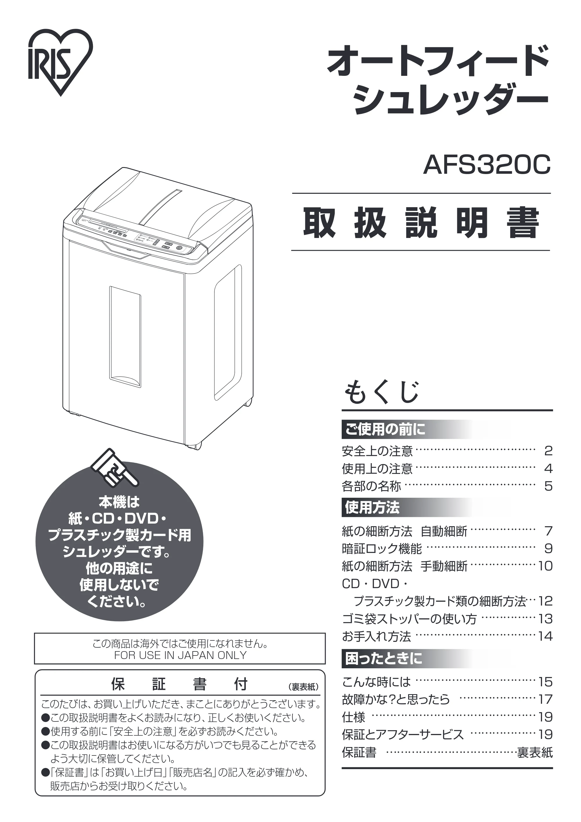アイリスオーヤマ AFS320C 取扱説明書 — 原本ページ — 1ページ