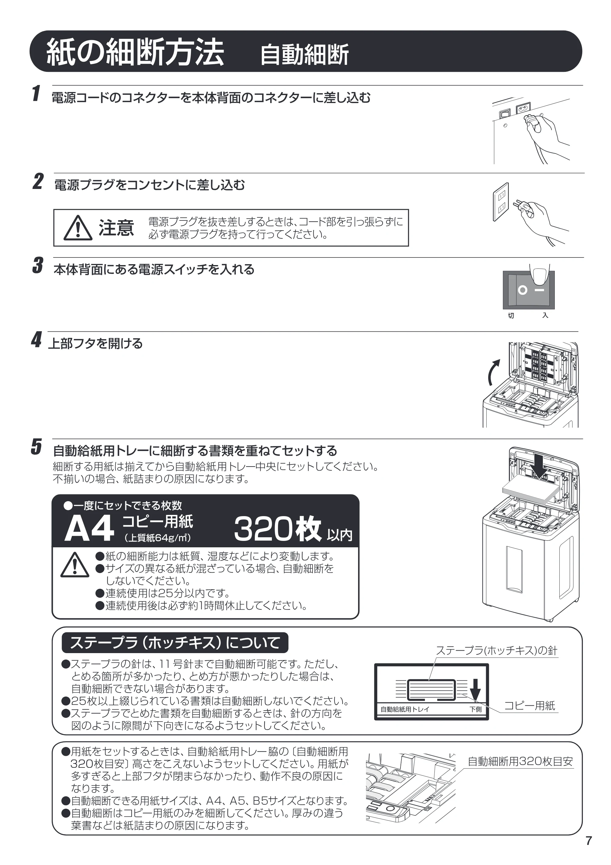 アイリスオーヤマ AFS320C 取扱説明書 — 原本ページ — 7ページ