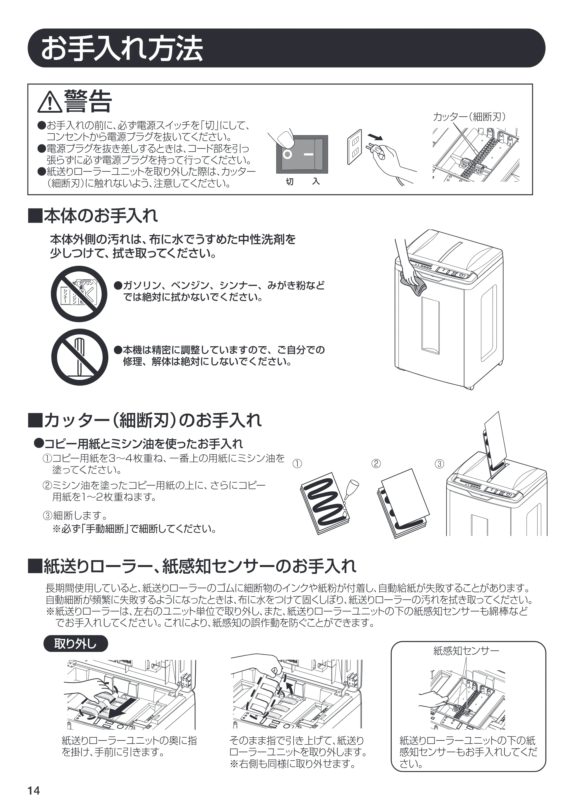 アイリスオーヤマ AFS320C 取扱説明書 — 原本ページ — 14ページ