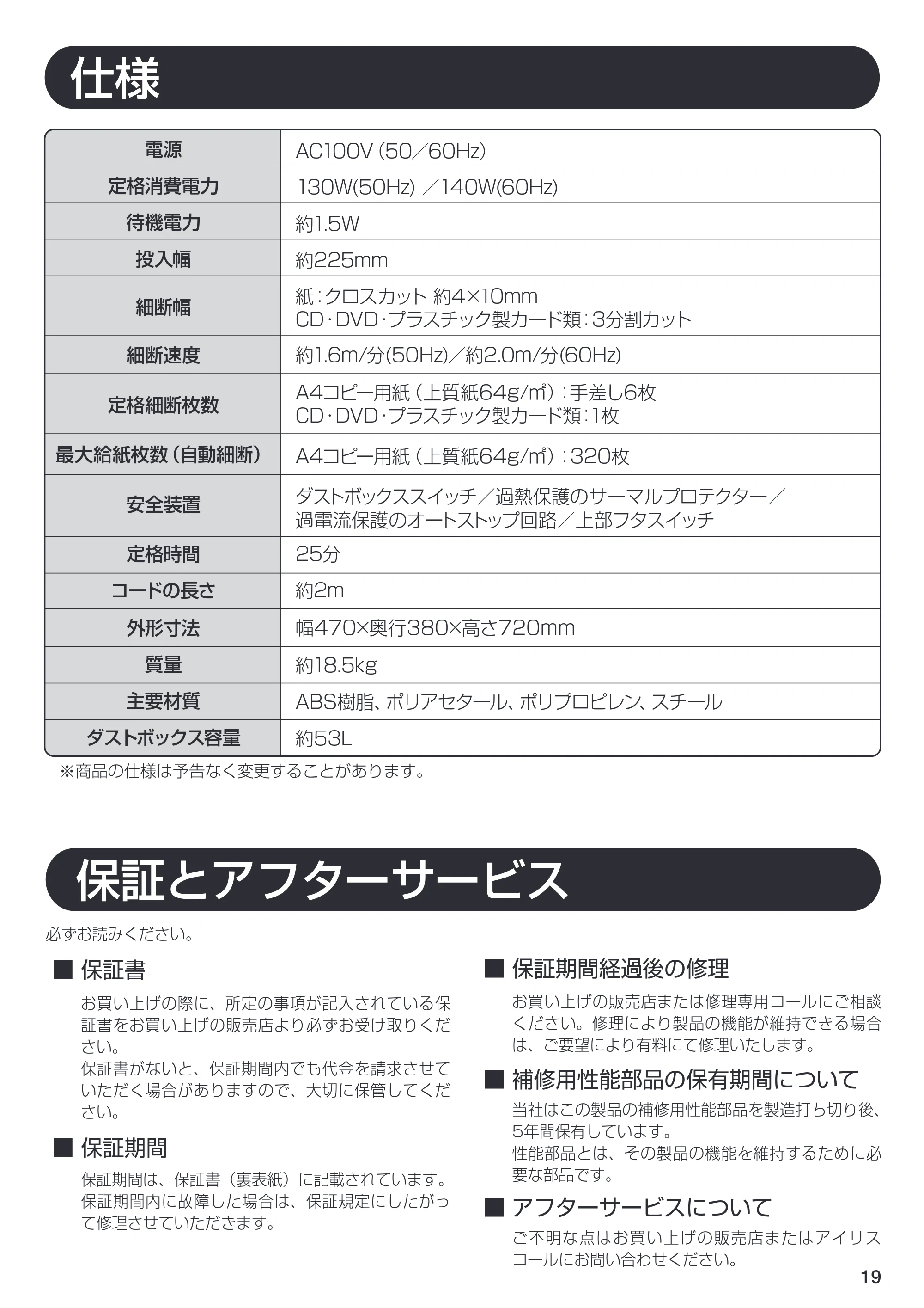 アイリスオーヤマ AFS320C 取扱説明書 — 原本ページ — 19ページ