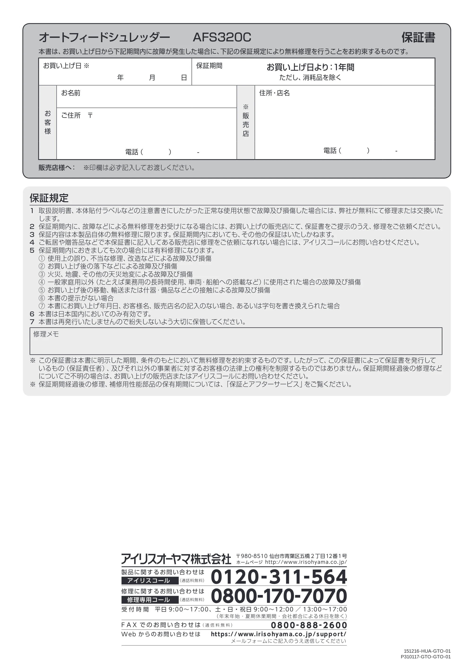 アイリスオーヤマ AFS320C 取扱説明書 — 原本ページ — 20ページ