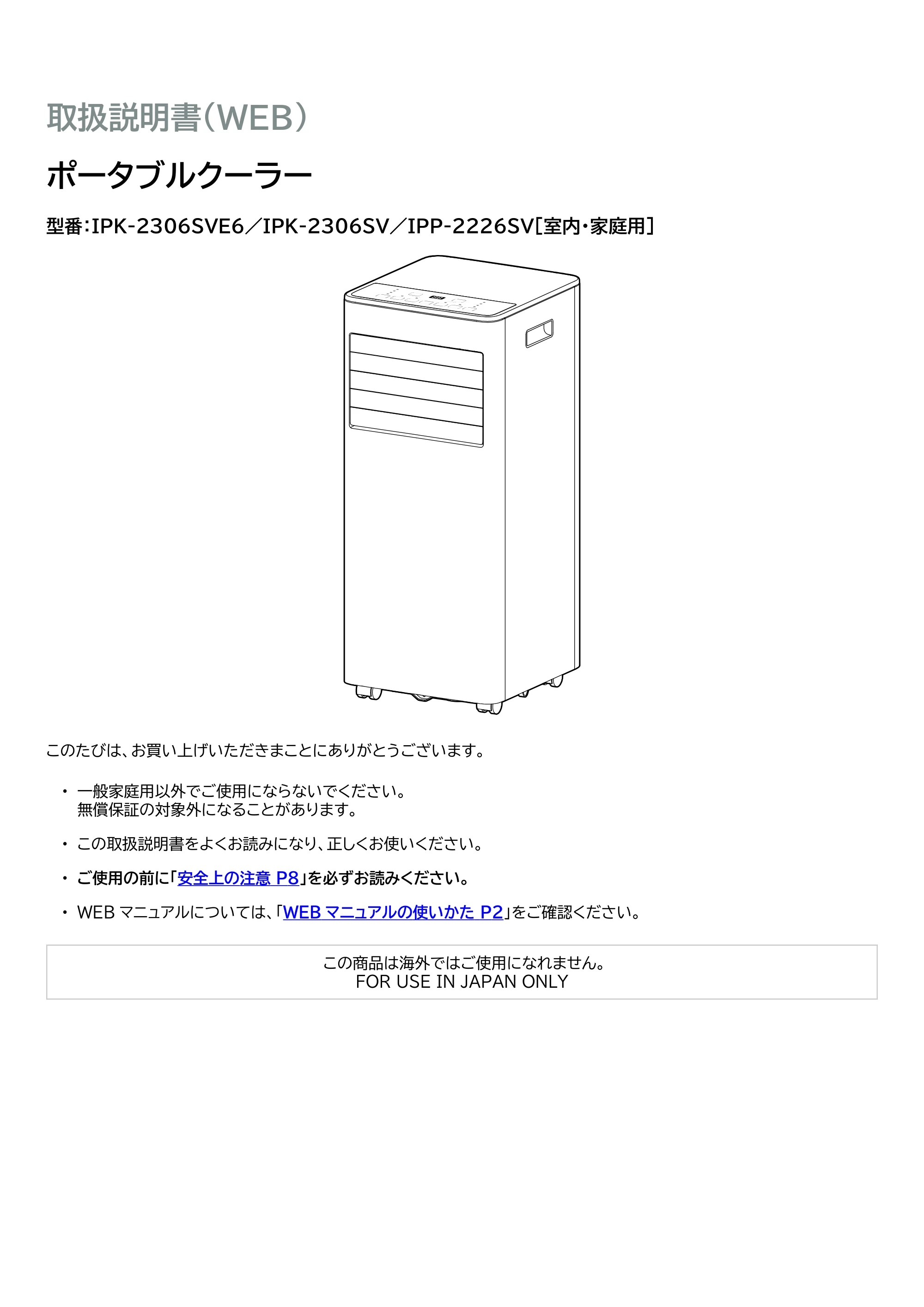アイリスオーヤマ IPP-2226SV 取扱説明書 — 原本ページ — 1ページ