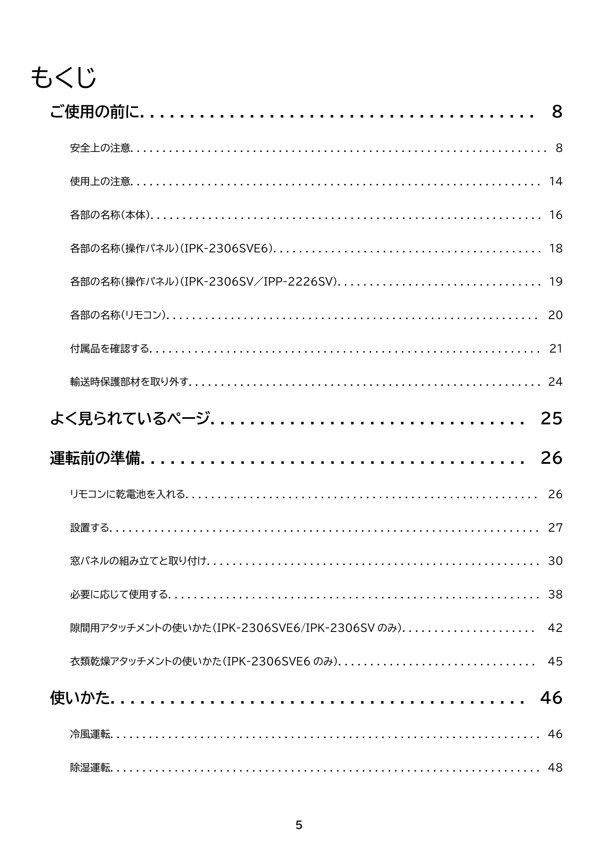 アイリスオーヤマ IPP-2226SV 取扱説明書 — 原本ページ — 5ページ