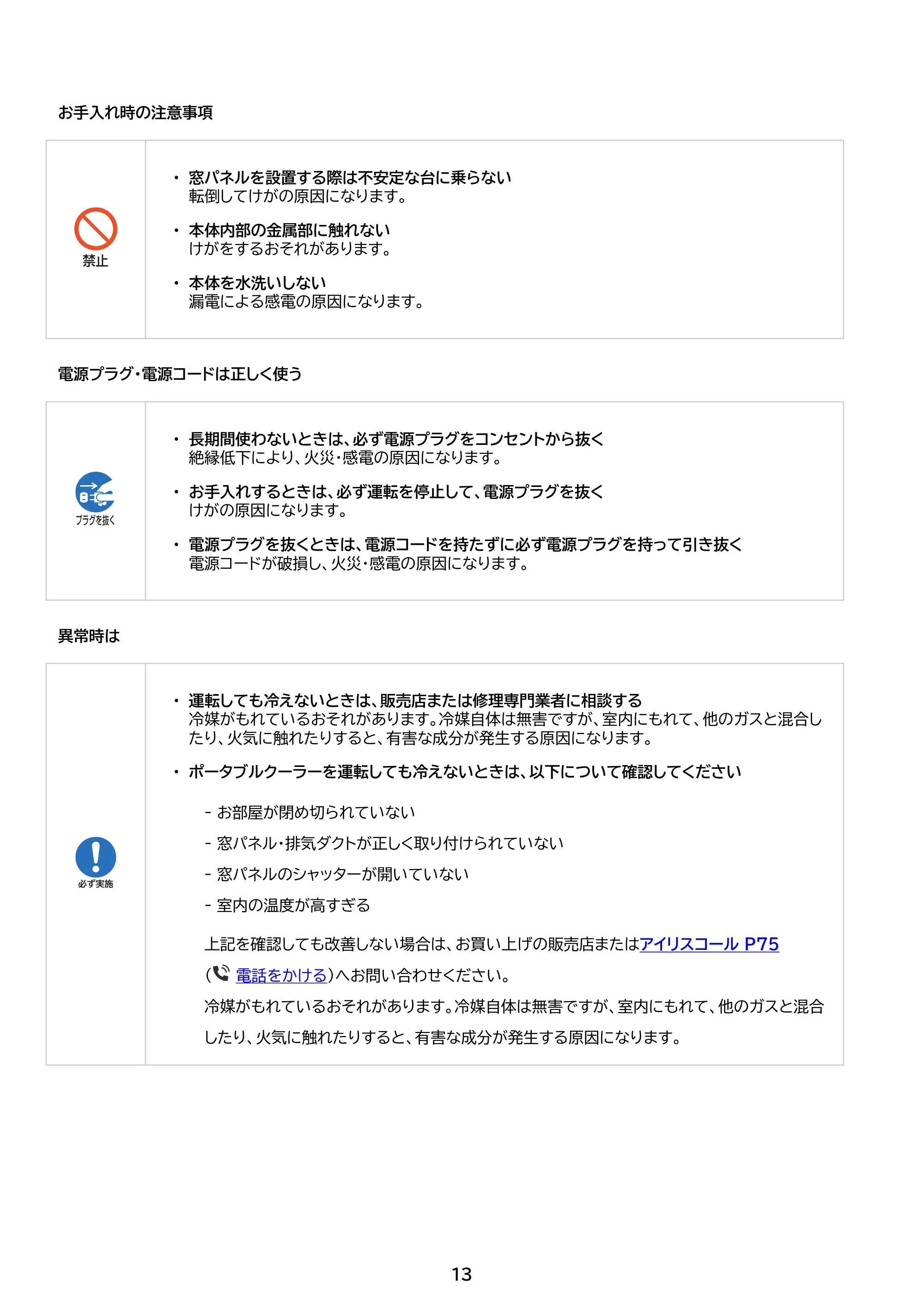 アイリスオーヤマ IPP-2226SV 取扱説明書 — 原本ページ — 13ページ