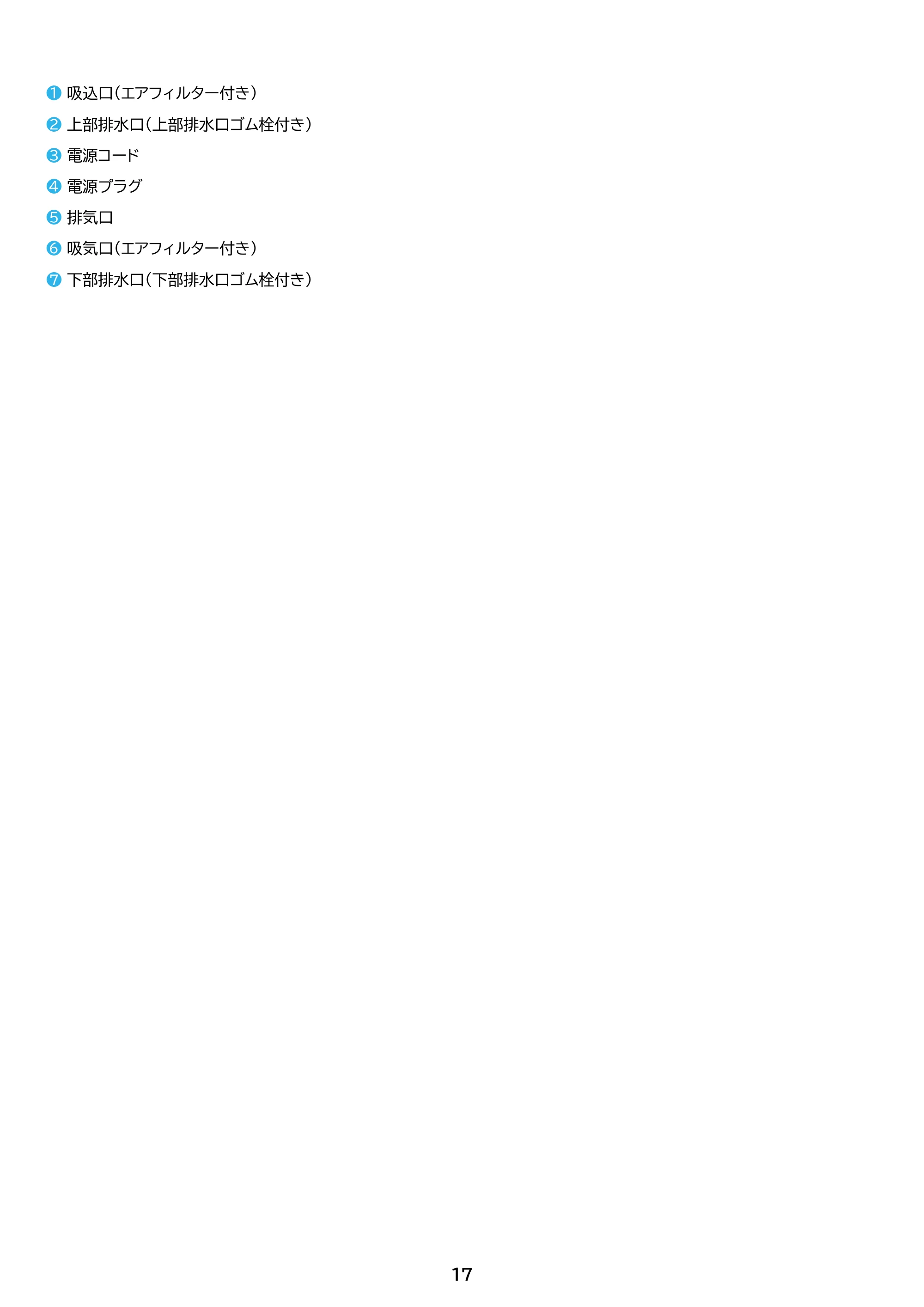 アイリスオーヤマ IPP-2226SV 取扱説明書 — 原本ページ — 17ページ