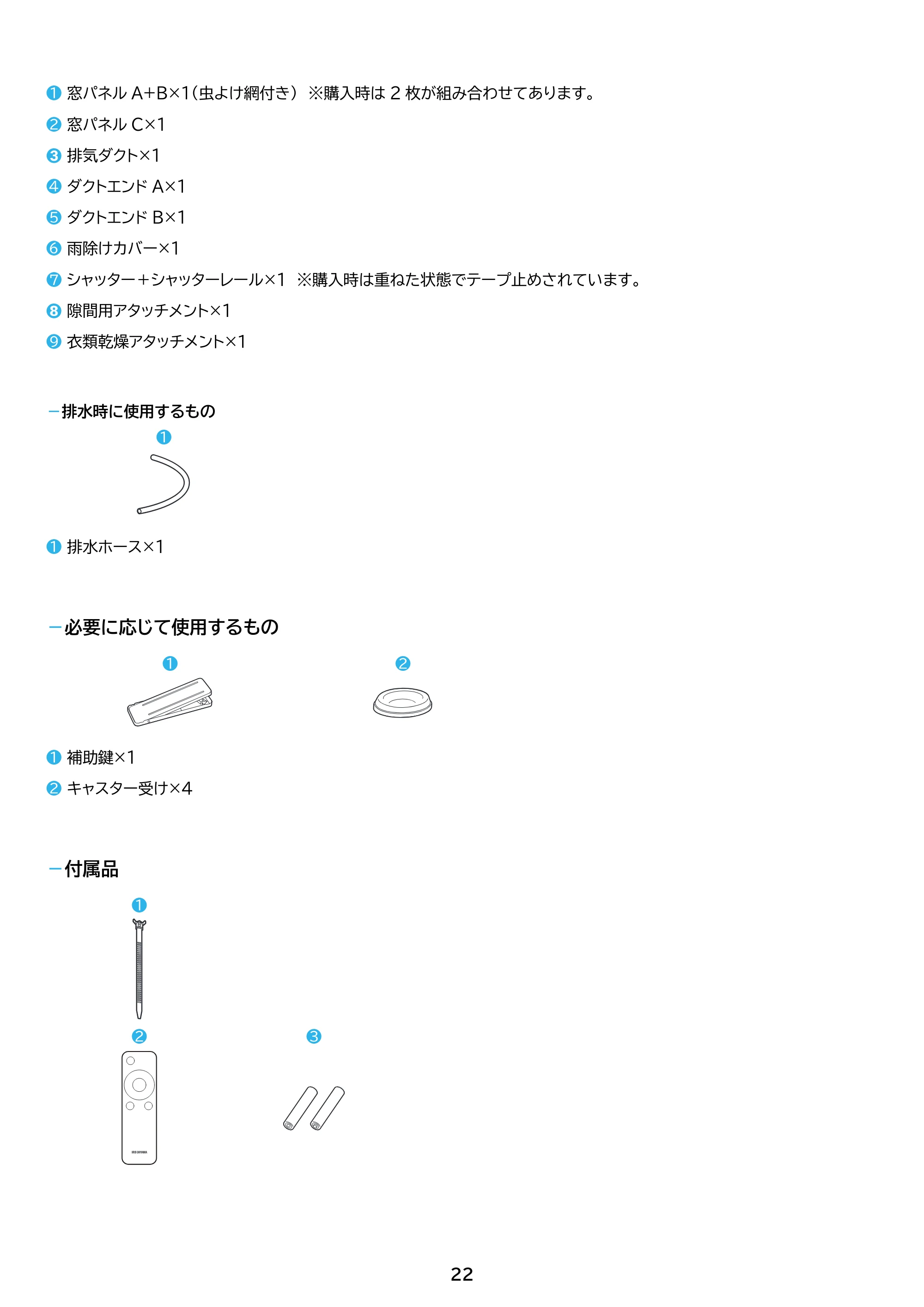 アイリスオーヤマ IPP-2226SV 取扱説明書 — 原本ページ — 22ページ