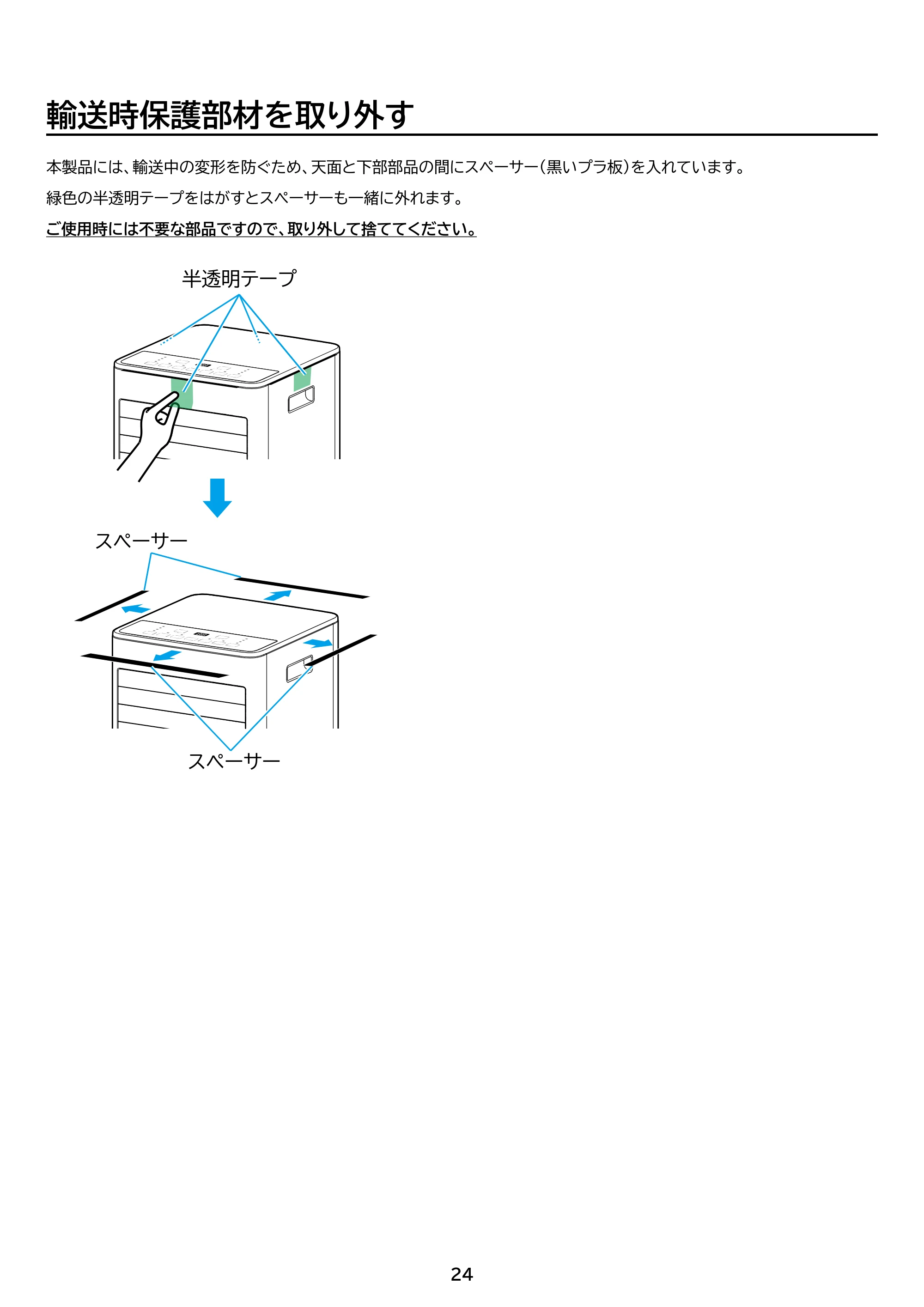 アイリスオーヤマ IPP-2226SV 取扱説明書 — 原本ページ — 24ページ