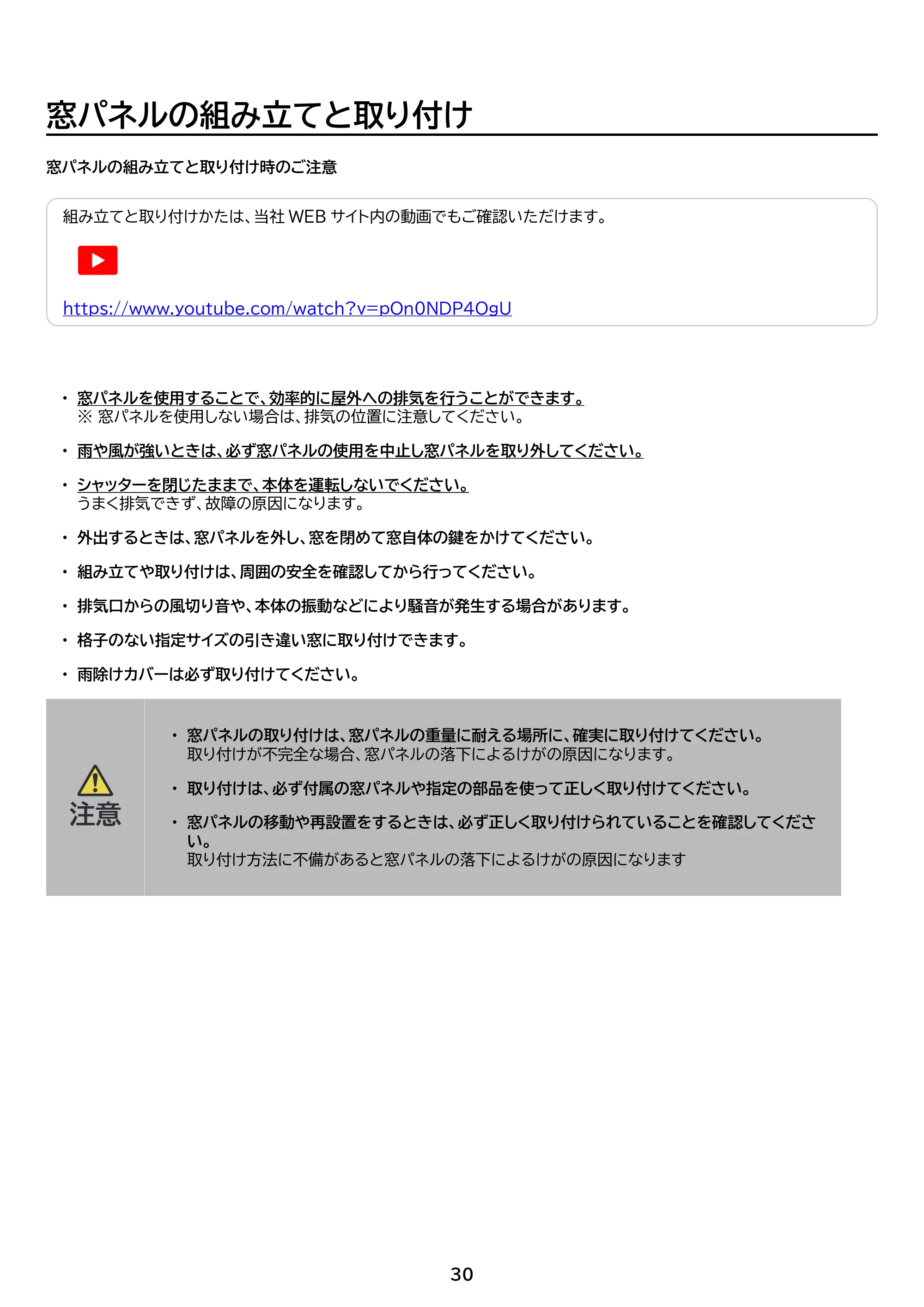 アイリスオーヤマ IPP-2226SV 取扱説明書 — 原本ページ — 30ページ