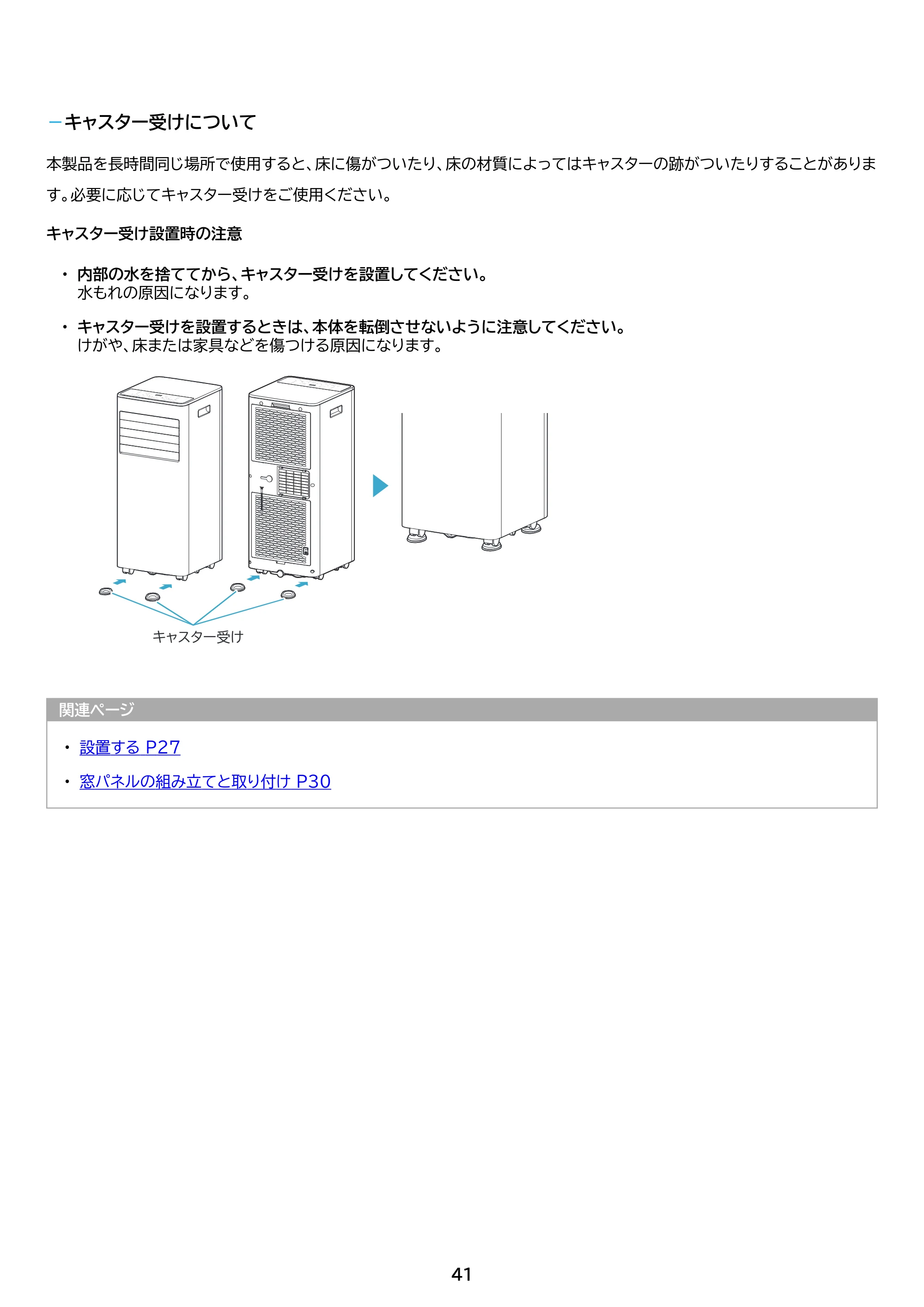 アイリスオーヤマ IPP-2226SV 取扱説明書 — 原本ページ — 41ページ