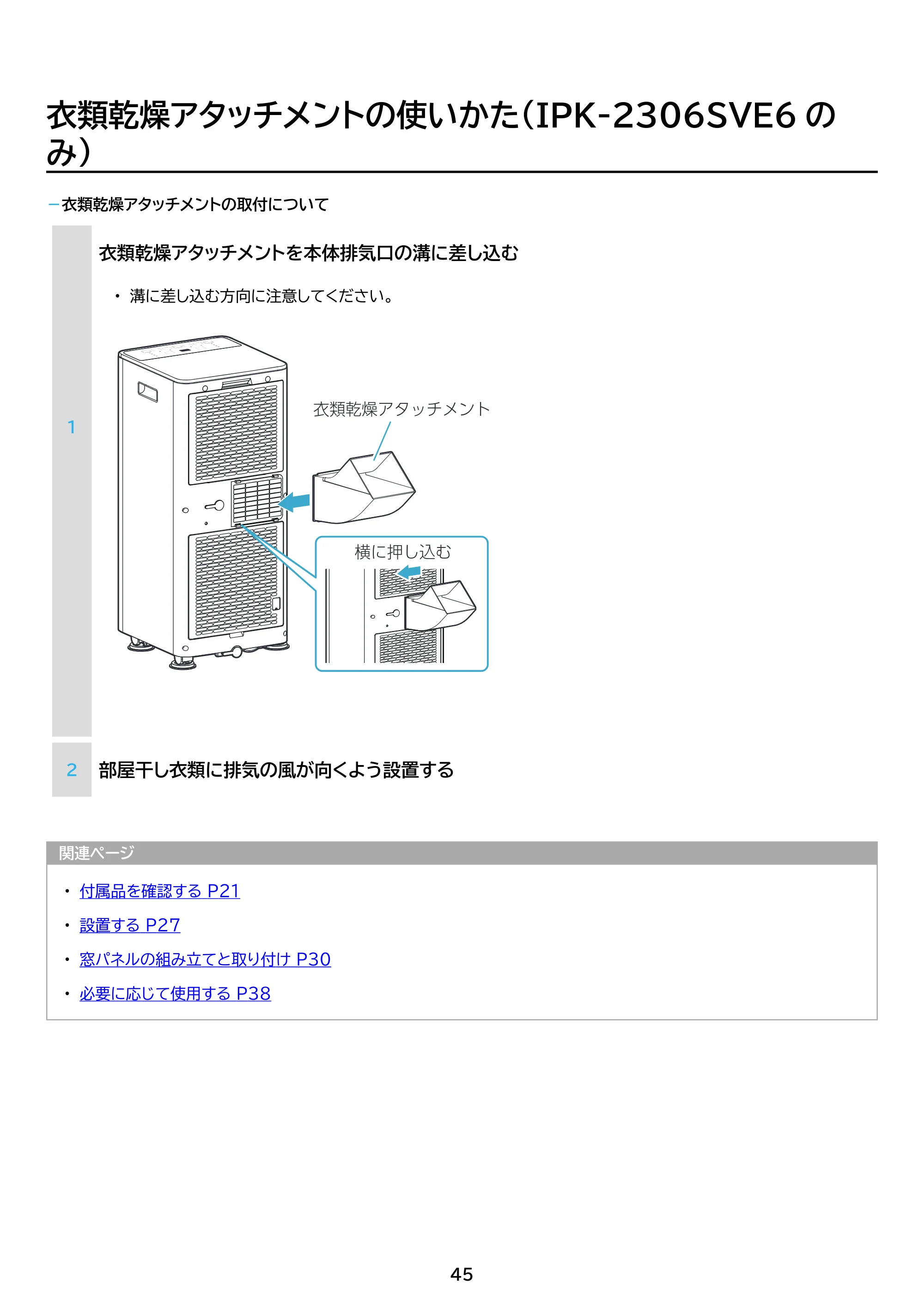 アイリスオーヤマ IPP-2226SV 取扱説明書 — 原本ページ — 45ページ