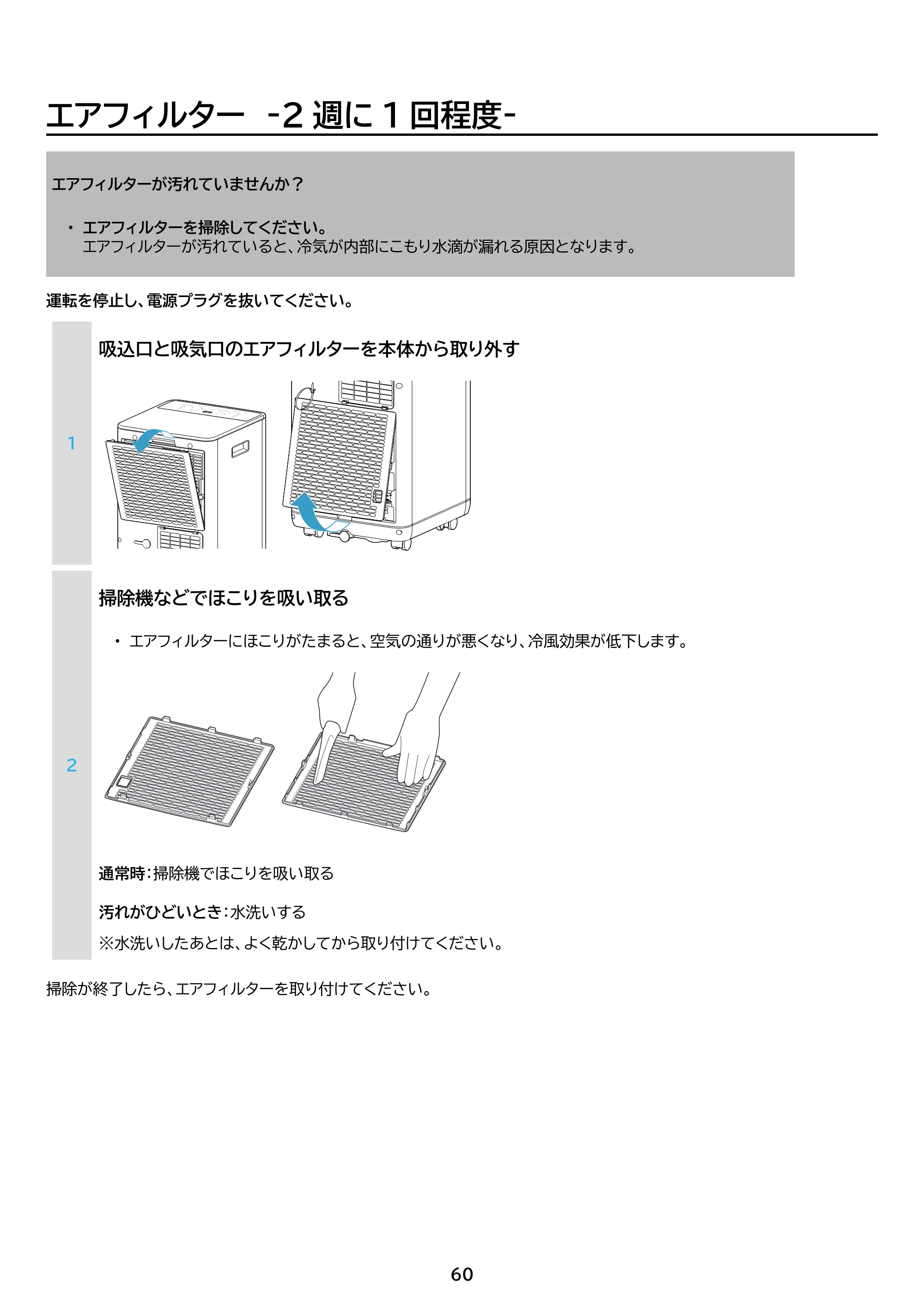 アイリスオーヤマ IPP-2226SV 取扱説明書 — 原本ページ — 60ページ