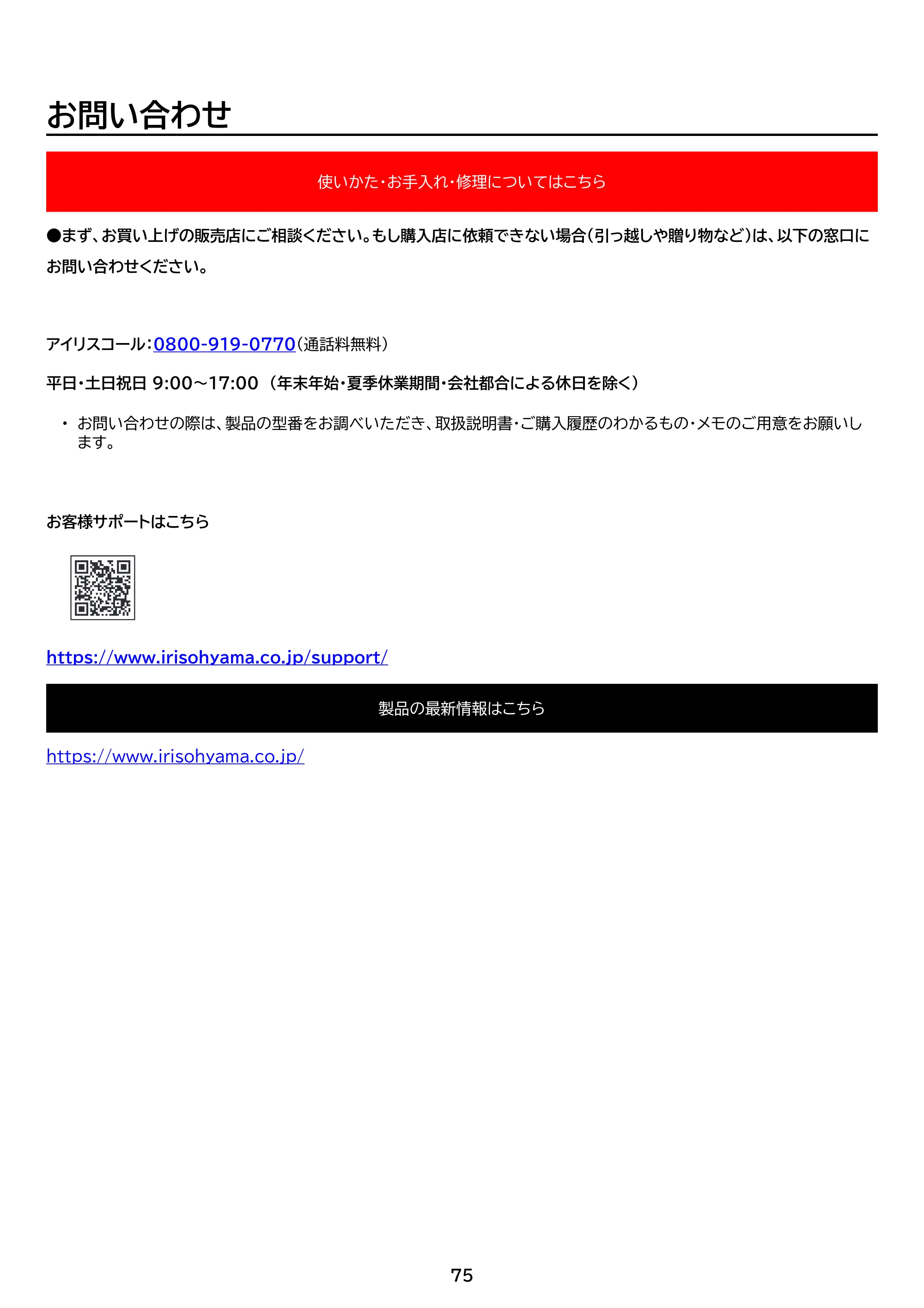 アイリスオーヤマ IPP-2226SV 取扱説明書 — 原本ページ — 75ページ