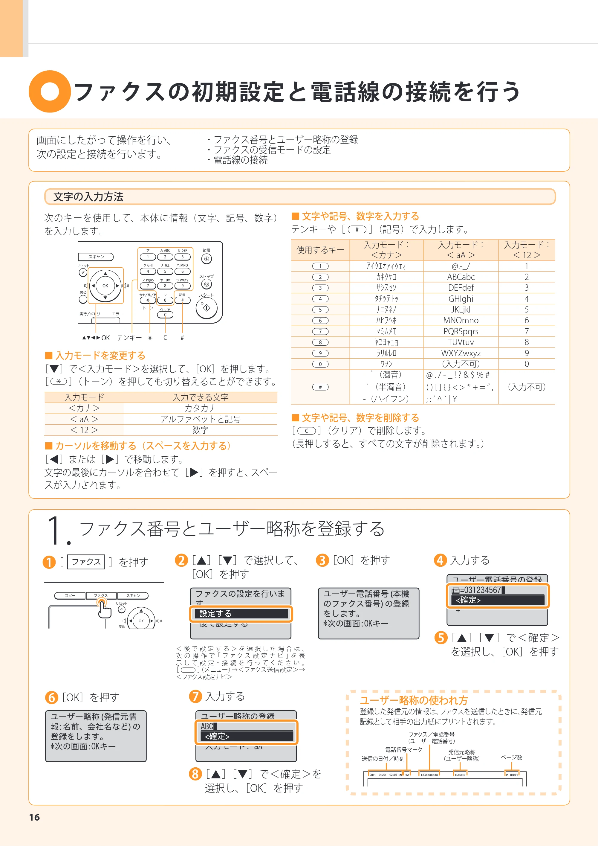 キヤノン MF4580dn/MF4570dn/MF4550d/MF4450/MF4430/MF4420n/MF4410 スタートアップガイド 2012年3月16日更新(PDF:21.6MB) — 原本ページ — 16ページ