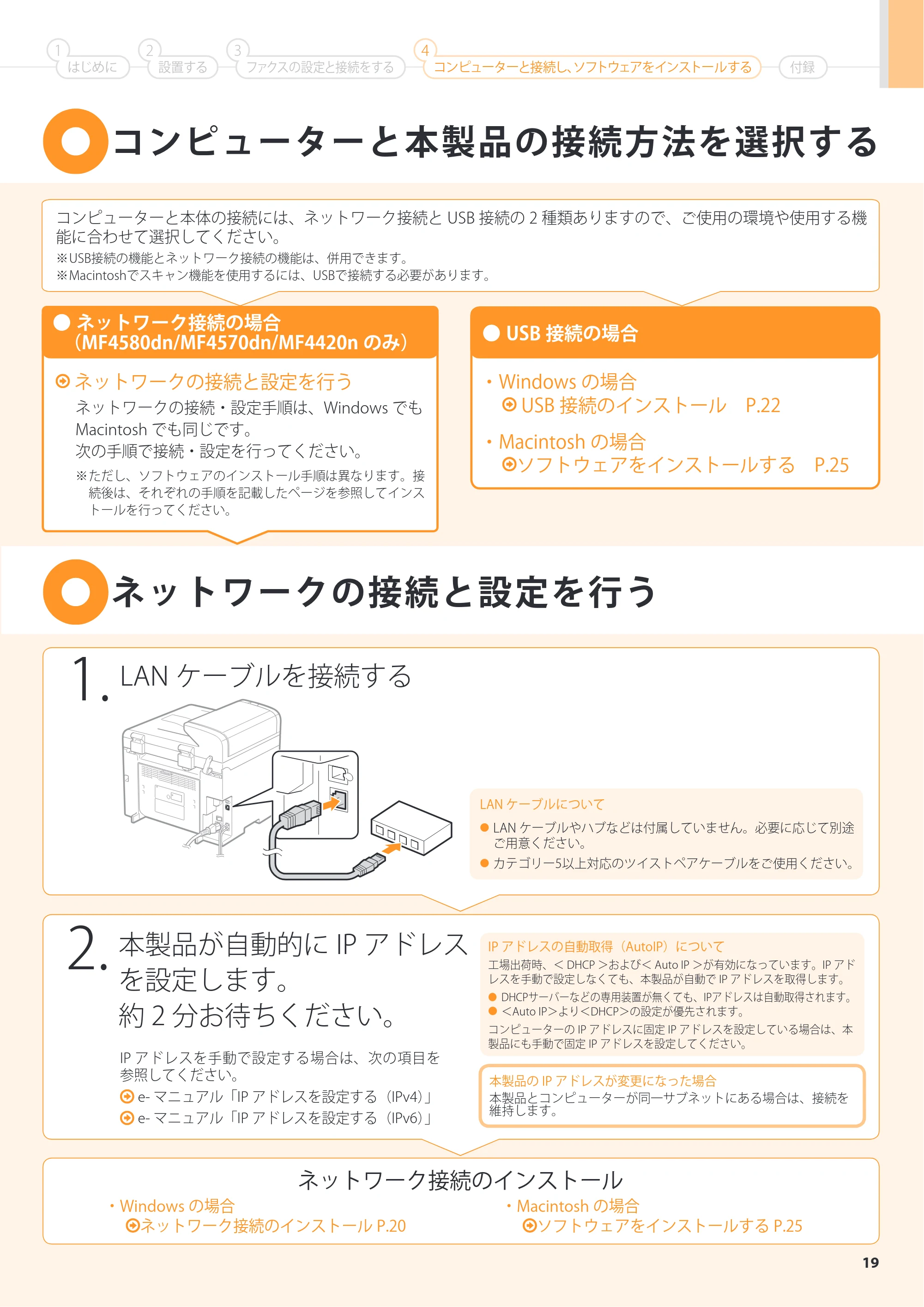 キヤノン MF4580dn/MF4570dn/MF4550d/MF4450/MF4430/MF4420n/MF4410 スタートアップガイド 2012年3月16日更新(PDF:21.6MB) — 原本ページ — 19ページ