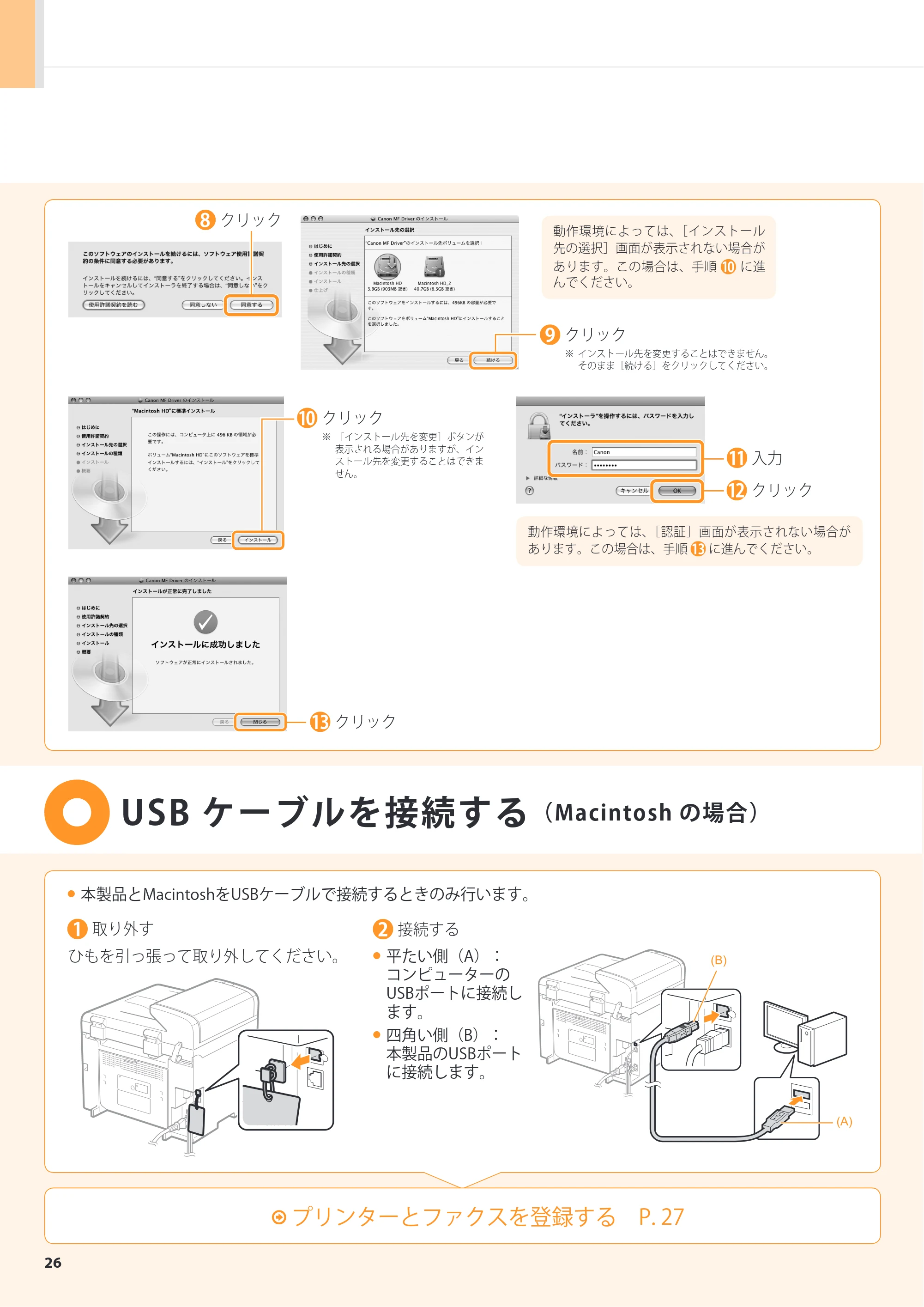 キヤノン MF4580dn/MF4570dn/MF4550d/MF4450/MF4430/MF4420n/MF4410 スタートアップガイド 2012年3月16日更新(PDF:21.6MB) — 原本ページ — 26ページ