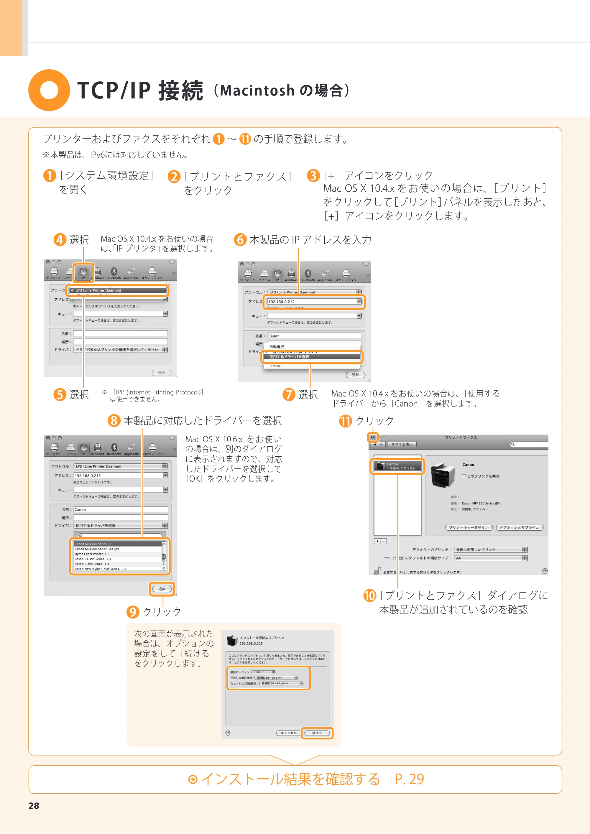 キヤノン MF4580dn/MF4570dn/MF4550d/MF4450/MF4430/MF4420n/MF4410 スタートアップガイド 2012年3月16日更新(PDF:21.6MB) — 原本ページ — 28ページ