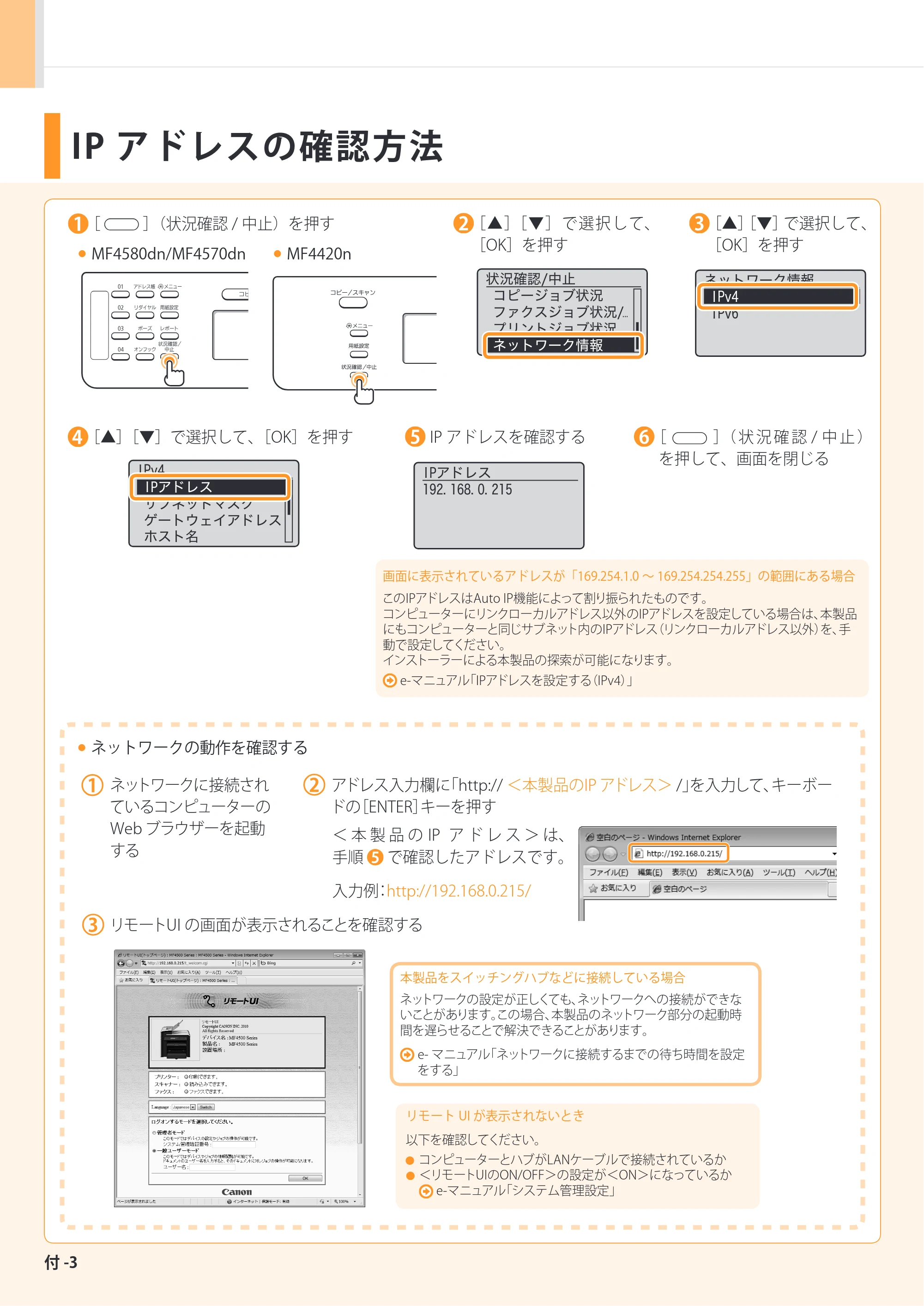 キヤノン MF4580dn/MF4570dn/MF4550d/MF4450/MF4430/MF4420n/MF4410 スタートアップガイド 2012年3月16日更新(PDF:21.6MB) — 原本ページ — 32ページ