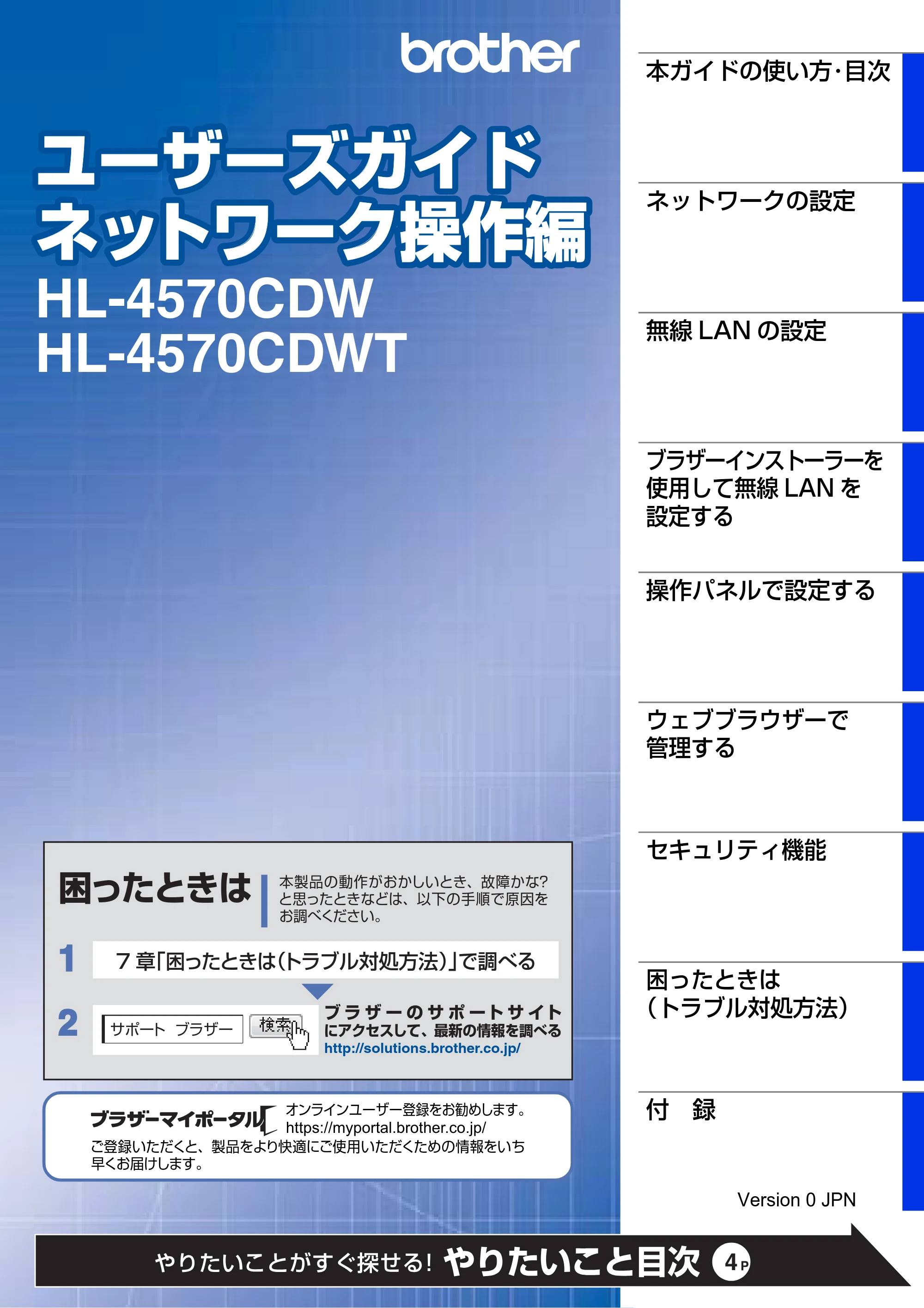 ブラザー HL-4570CDW/ HL-4570CDWT ユーザーズガイド ~ネットワーク操作編~ — HL-4570CDW/HL-4570CDWT ユーザーズガイド ネットワーク操作編 — 原本ページ — 1ページ