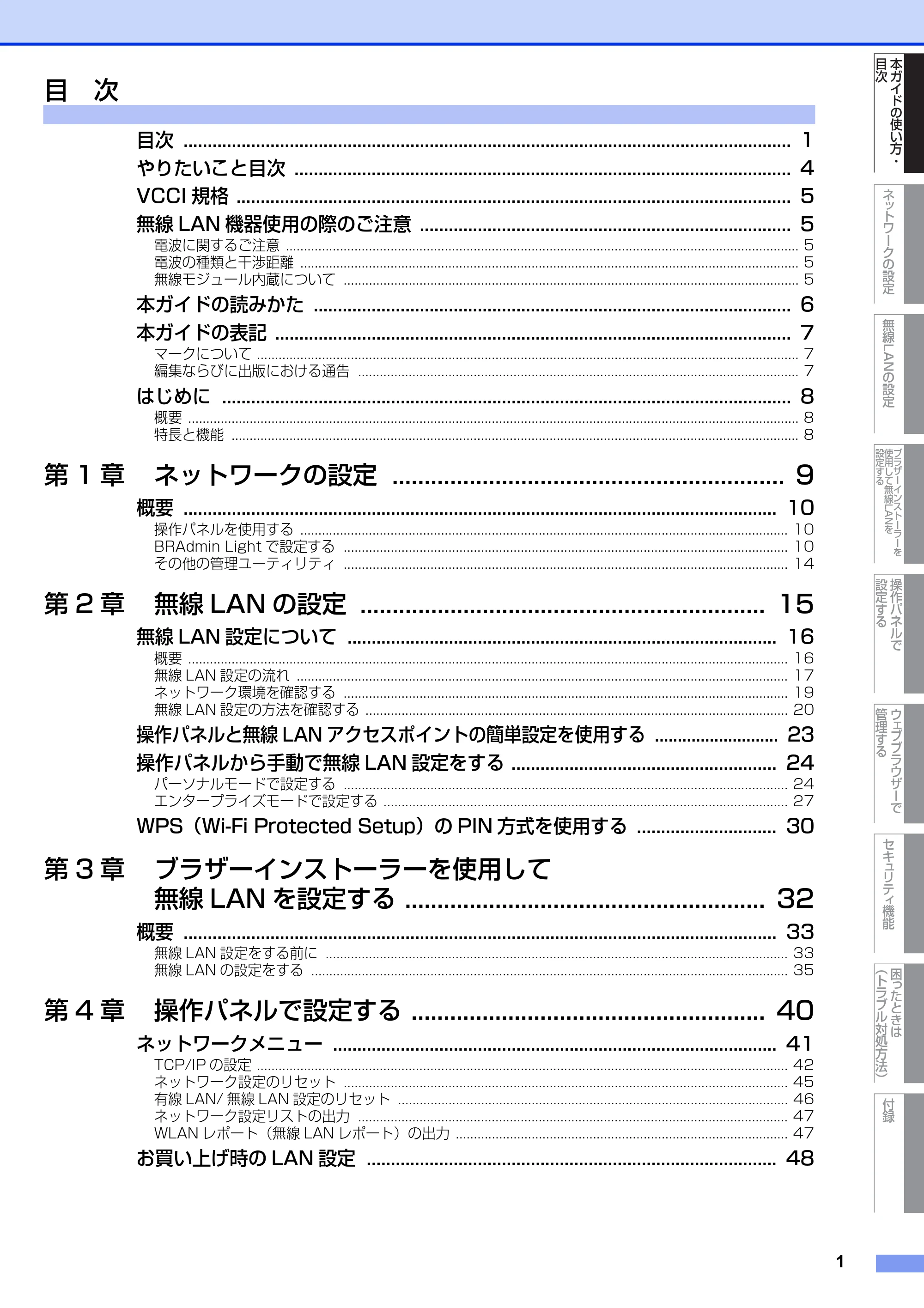 ブラザー HL-4570CDW/ HL-4570CDWT ユーザーズガイド ~ネットワーク操作編~ — 目次 — 原本ページ — 2ページ