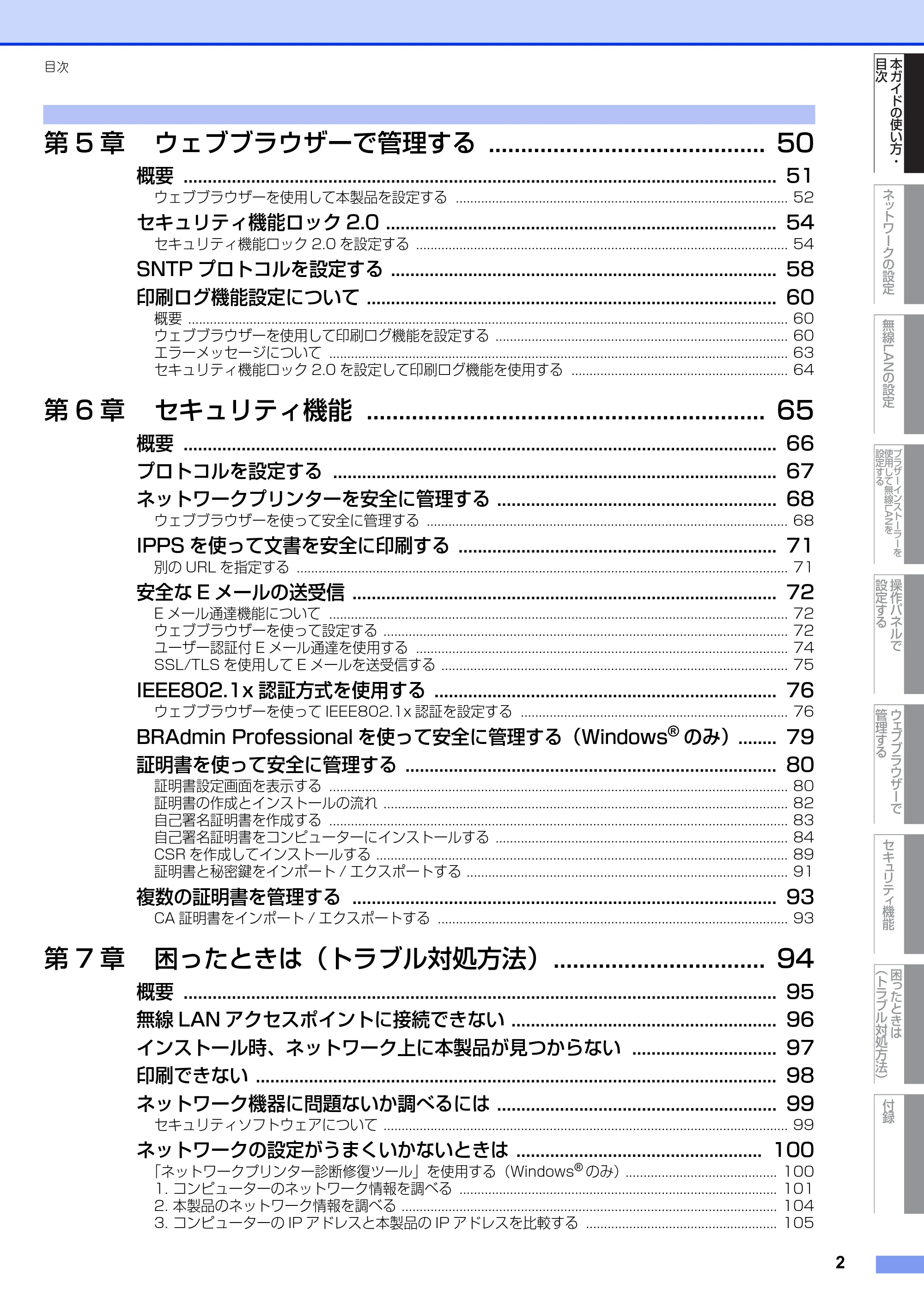 ブラザー HL-4570CDW/ HL-4570CDWT ユーザーズガイド ~ネットワーク操作編~ — 原本ページ — 3ページ