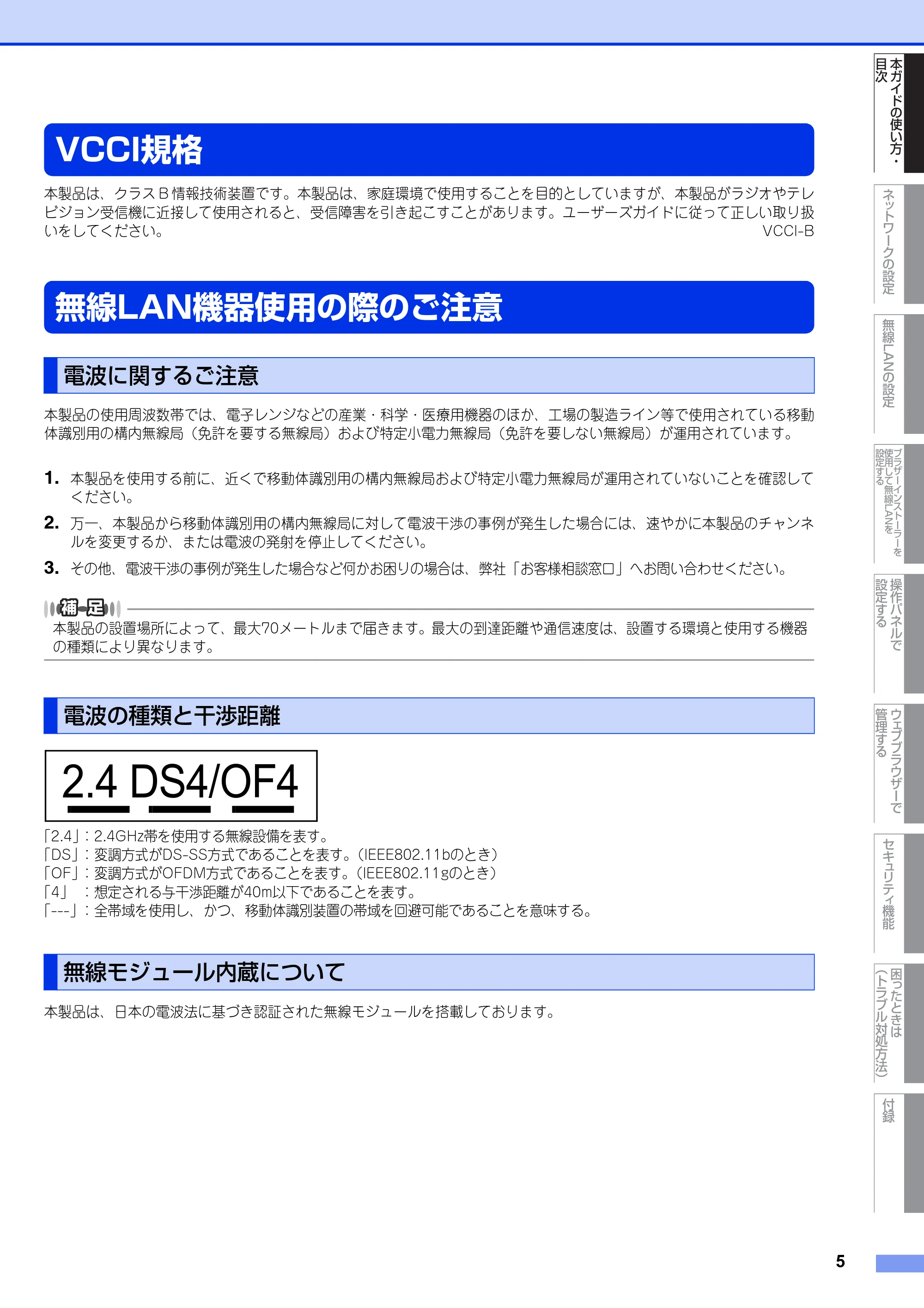 ブラザー HL-4570CDW/ HL-4570CDWT ユーザーズガイド ~ネットワーク操作編~ — VCCI規格 — 原本ページ — 6ページ