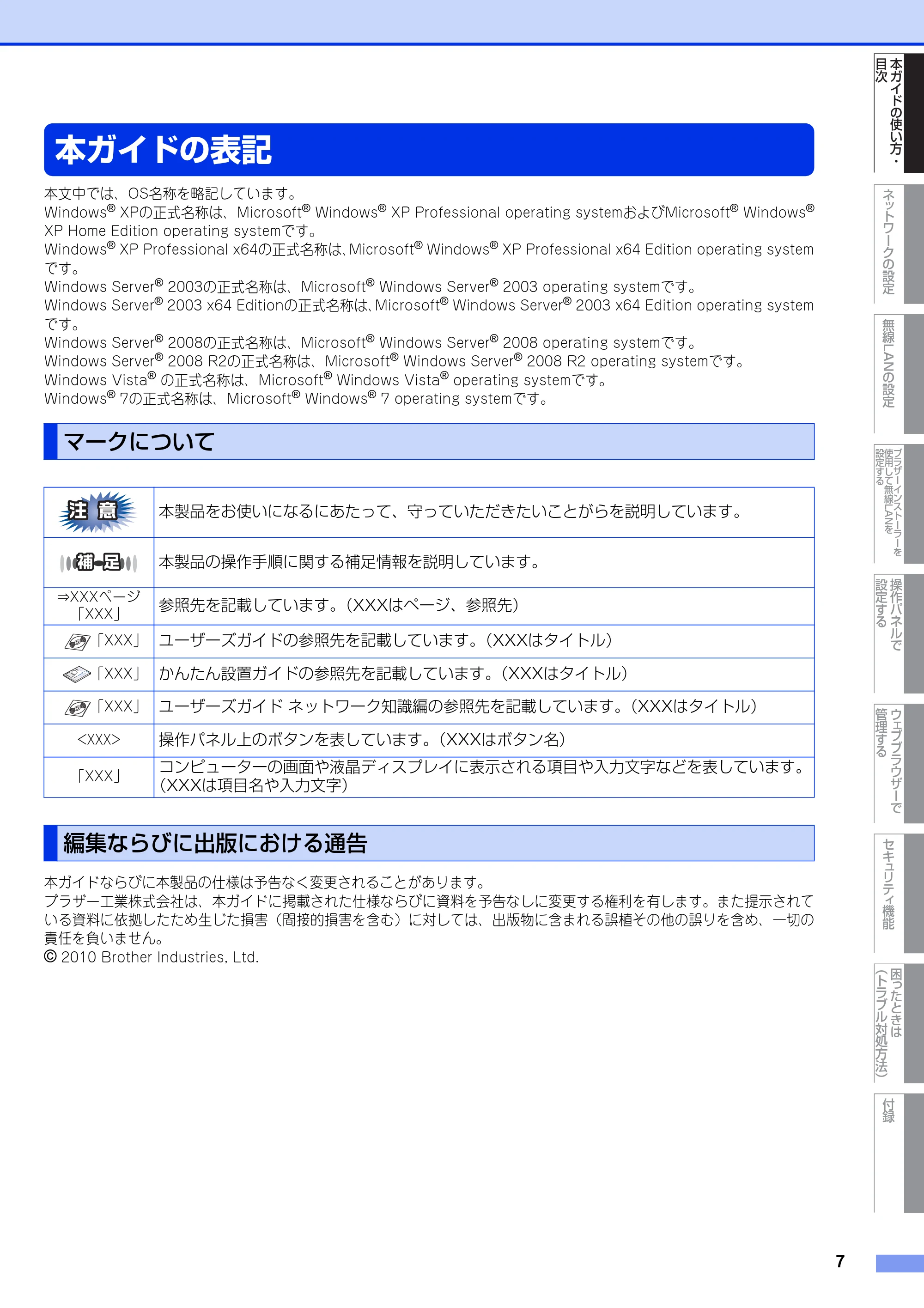 ブラザー HL-4570CDW/ HL-4570CDWT ユーザーズガイド ~ネットワーク操作編~ — 本ガイドの表記 — 原本ページ — 8ページ