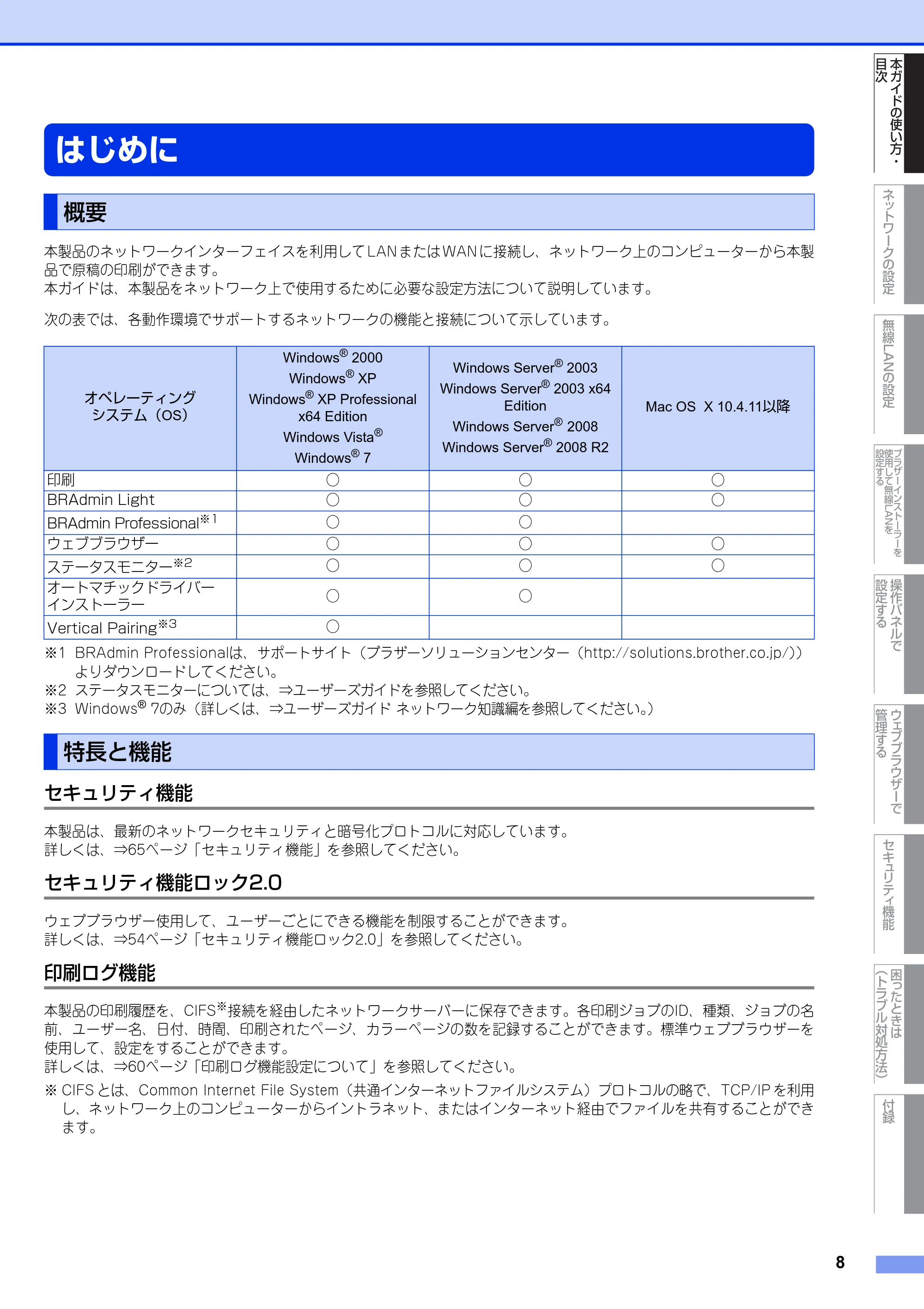 ブラザー HL-4570CDW/ HL-4570CDWT ユーザーズガイド ~ネットワーク操作編~ — はじめに — 原本ページ — 9ページ