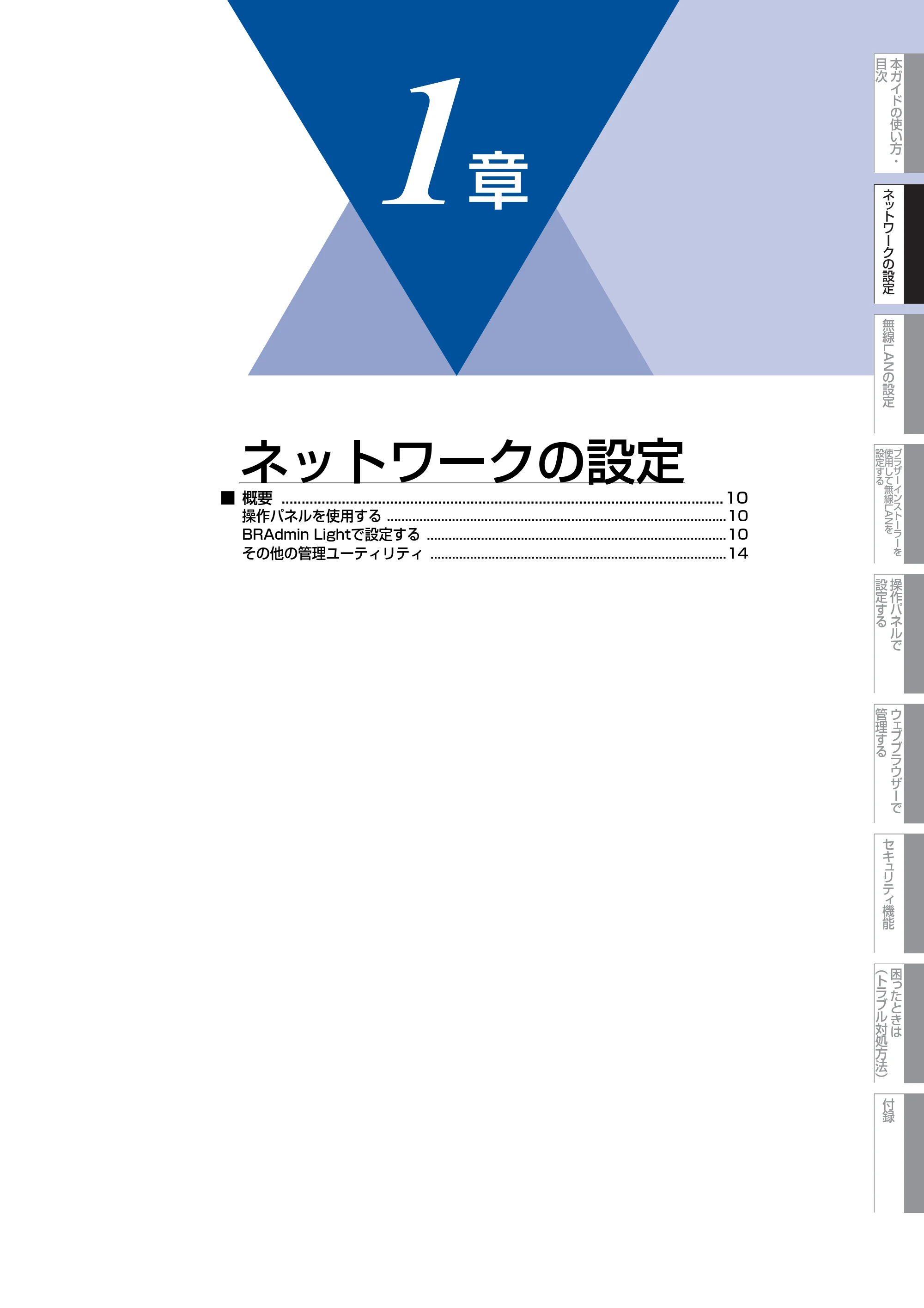ブラザー HL-4570CDW/ HL-4570CDWT ユーザーズガイド ~ネットワーク操作編~ — 第1章 ネットワークの設定 — 原本ページ — 10ページ