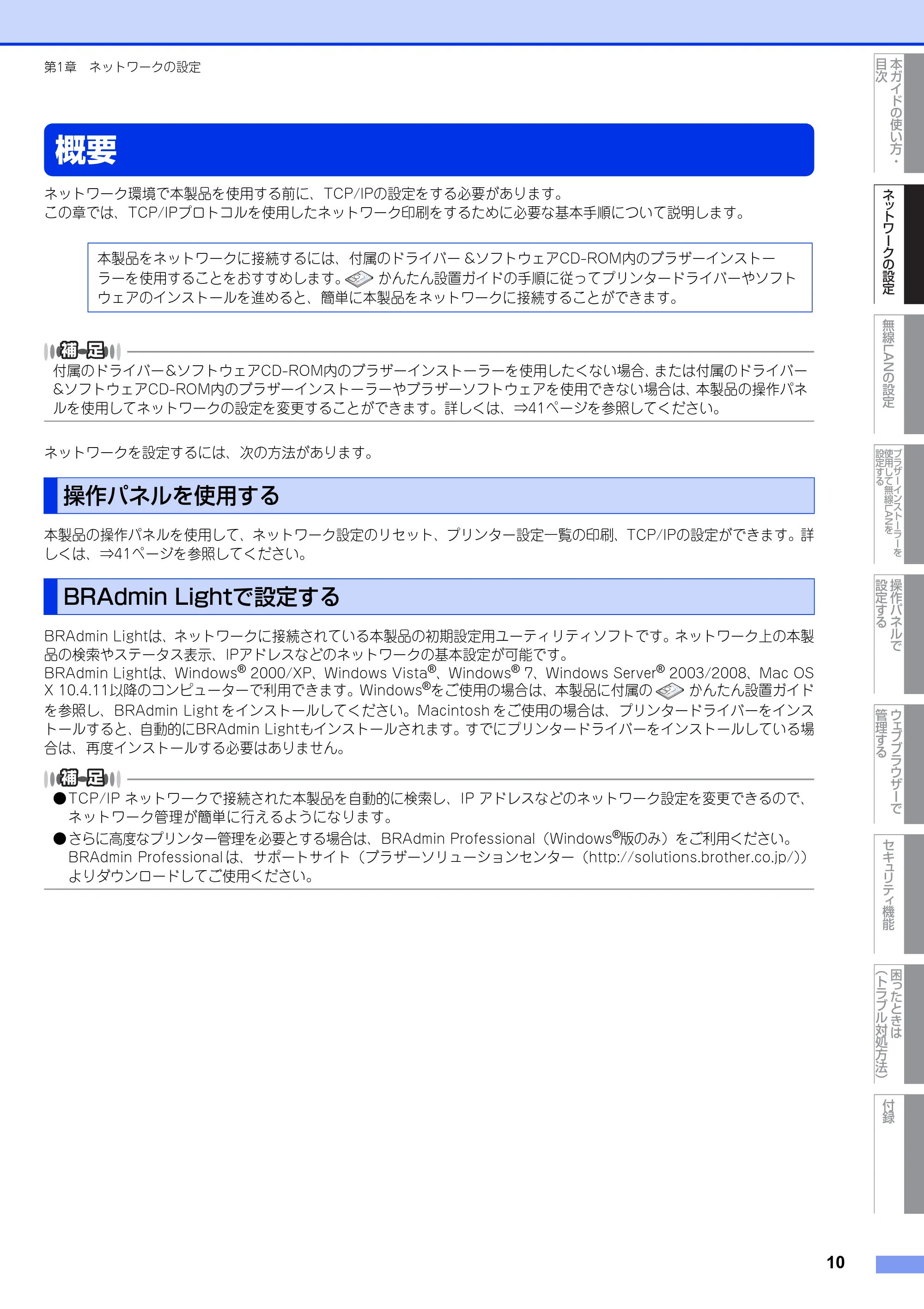 ブラザー HL-4570CDW/ HL-4570CDWT ユーザーズガイド ~ネットワーク操作編~ — 概要 — 原本ページ — 11ページ
