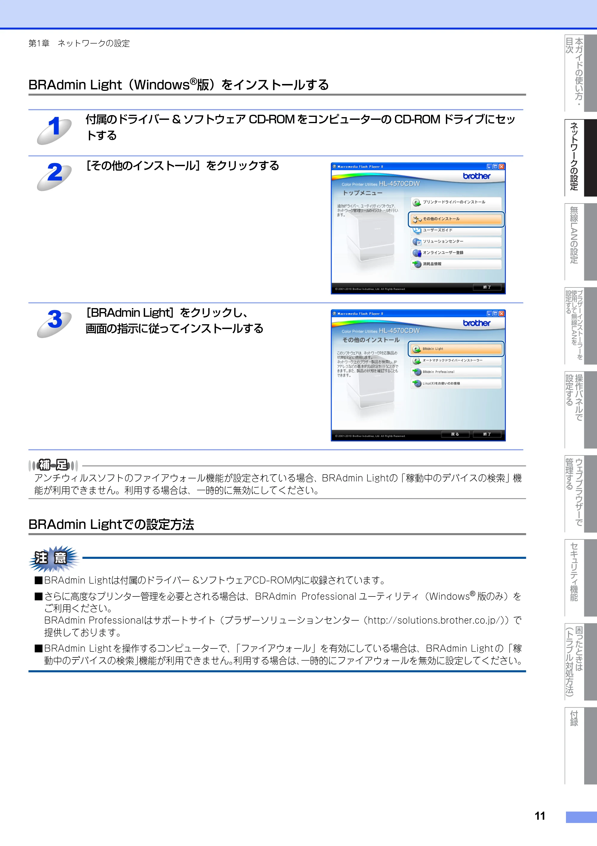 ブラザー HL-4570CDW/ HL-4570CDWT ユーザーズガイド ~ネットワーク操作編~ — BRAdmin Light(Windows®版)をインストールする — 原本ページ — 12ページ
