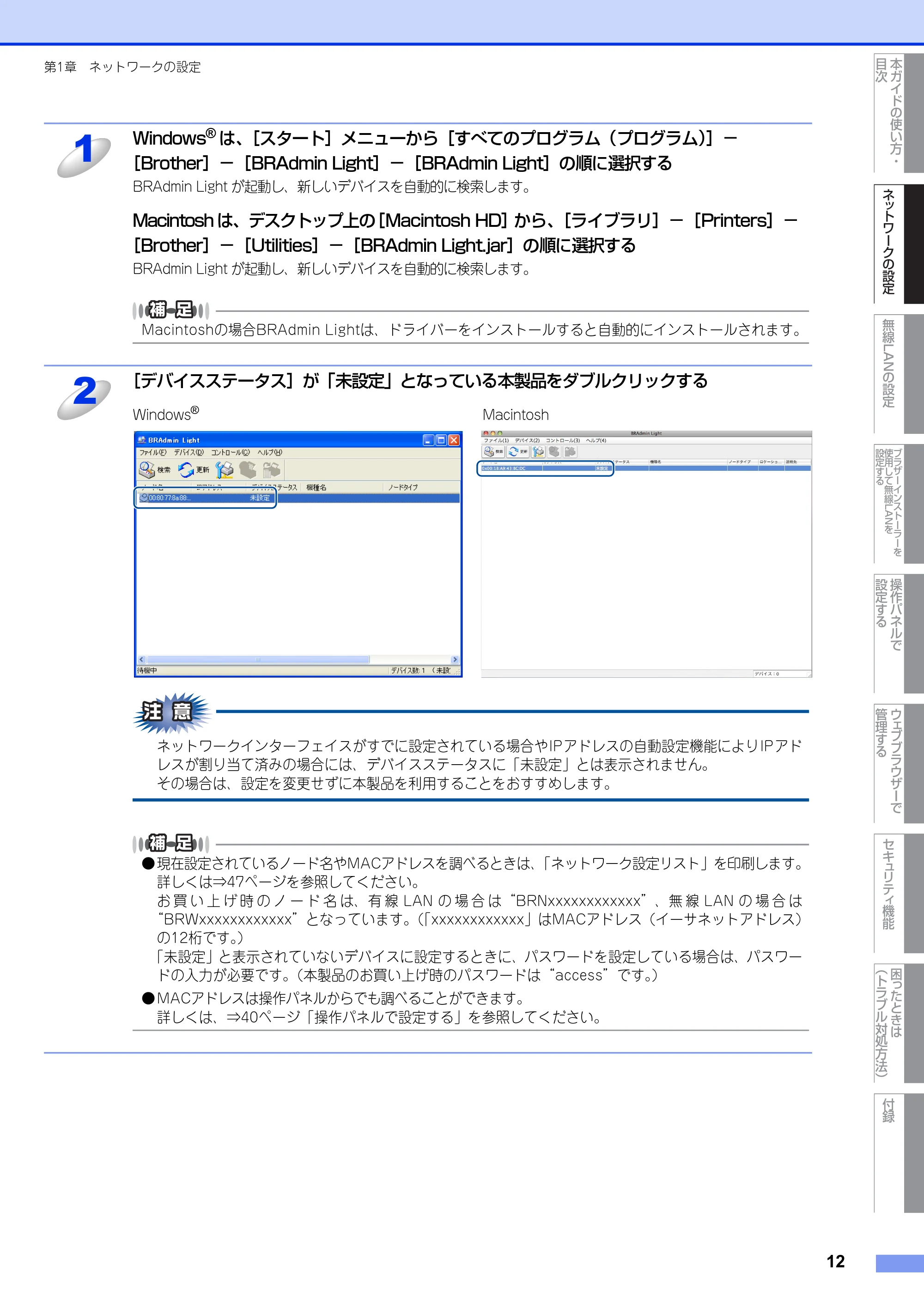 ブラザー HL-4570CDW/ HL-4570CDWT ユーザーズガイド ~ネットワーク操作編~ — 原本ページ — 13ページ
