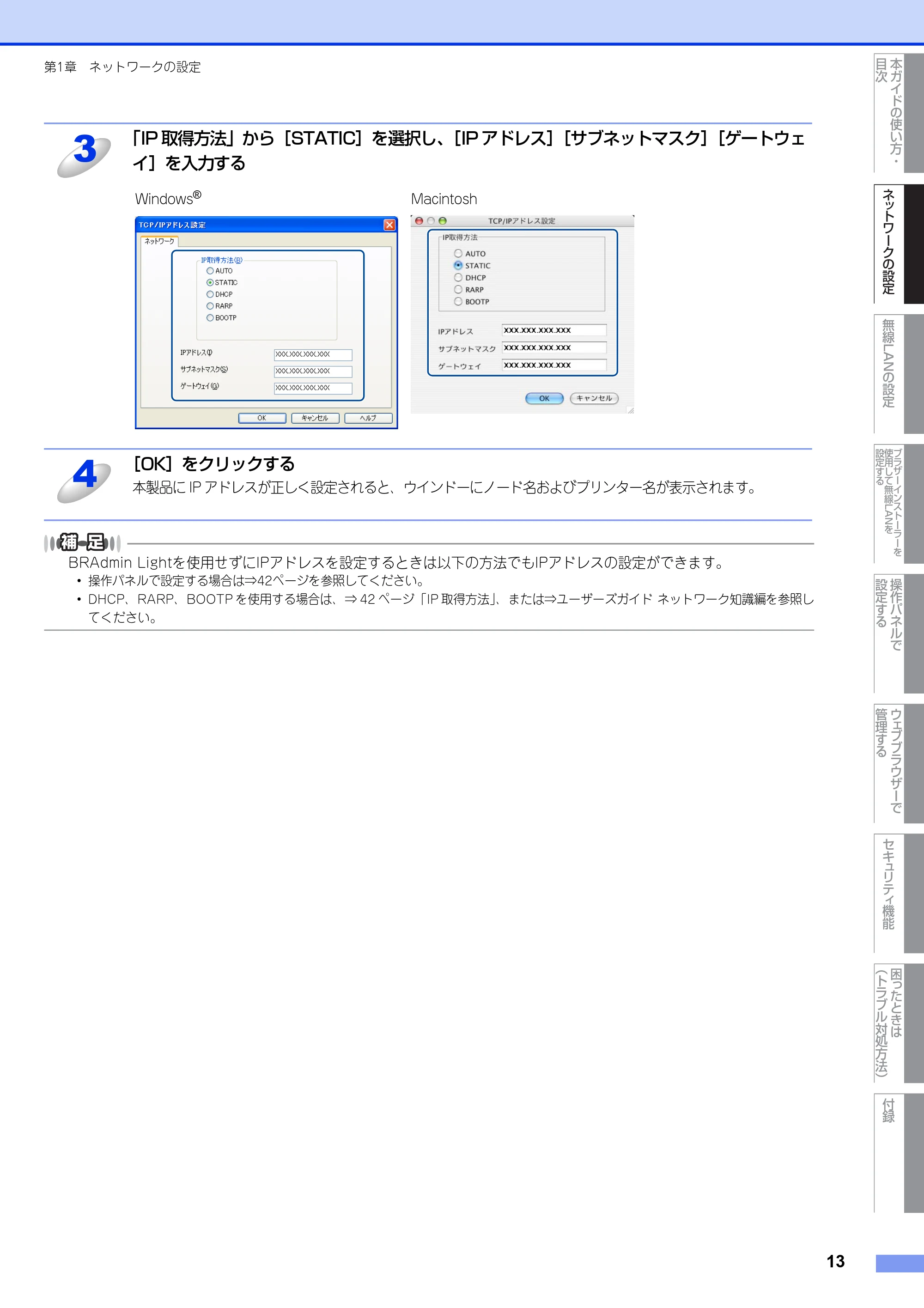 ブラザー HL-4570CDW/ HL-4570CDWT ユーザーズガイド ~ネットワーク操作編~ — 原本ページ — 14ページ