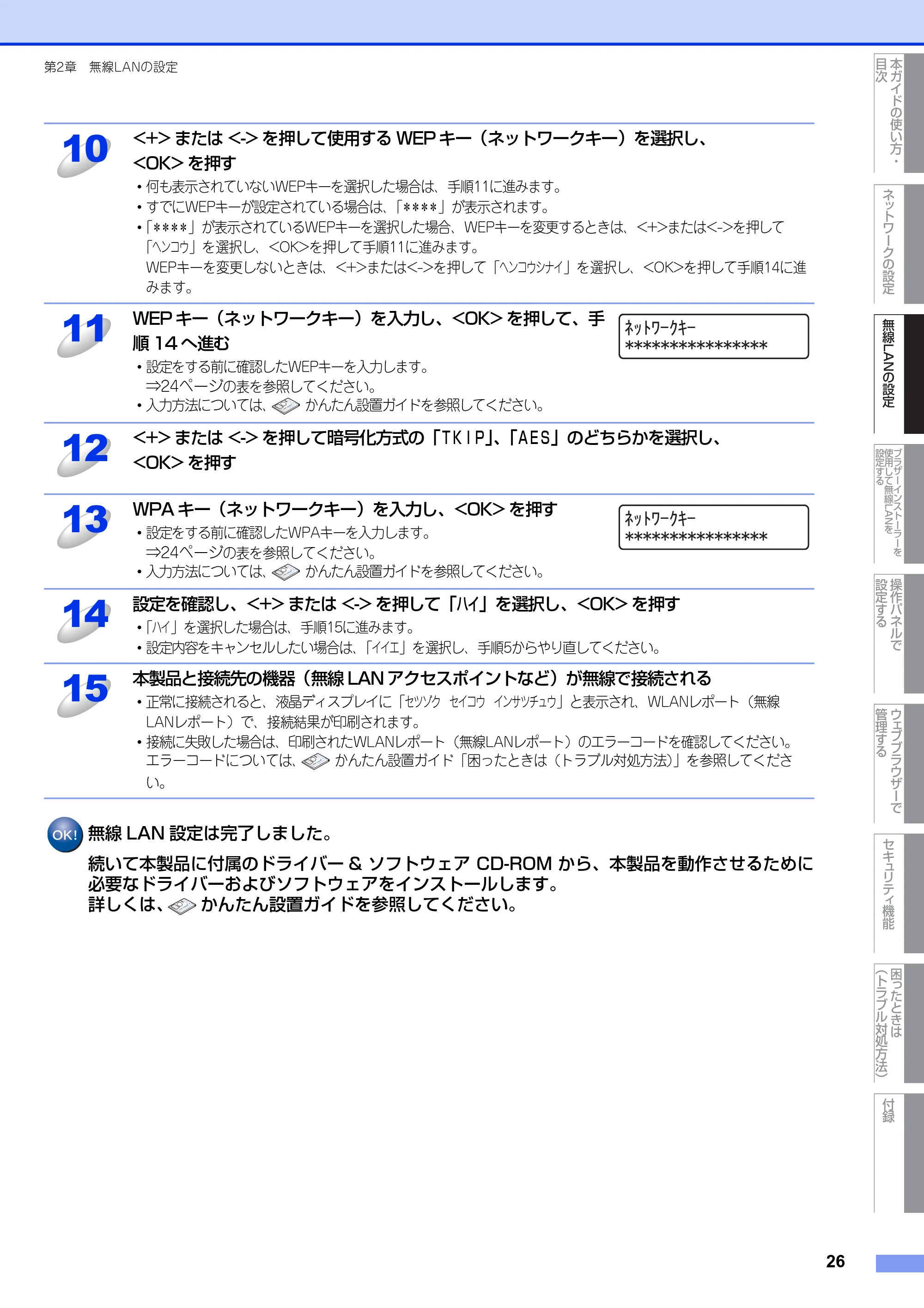 ブラザー HL-4570CDW/ HL-4570CDWT ユーザーズガイド ~ネットワーク操作編~ — 原本ページ — 27ページ