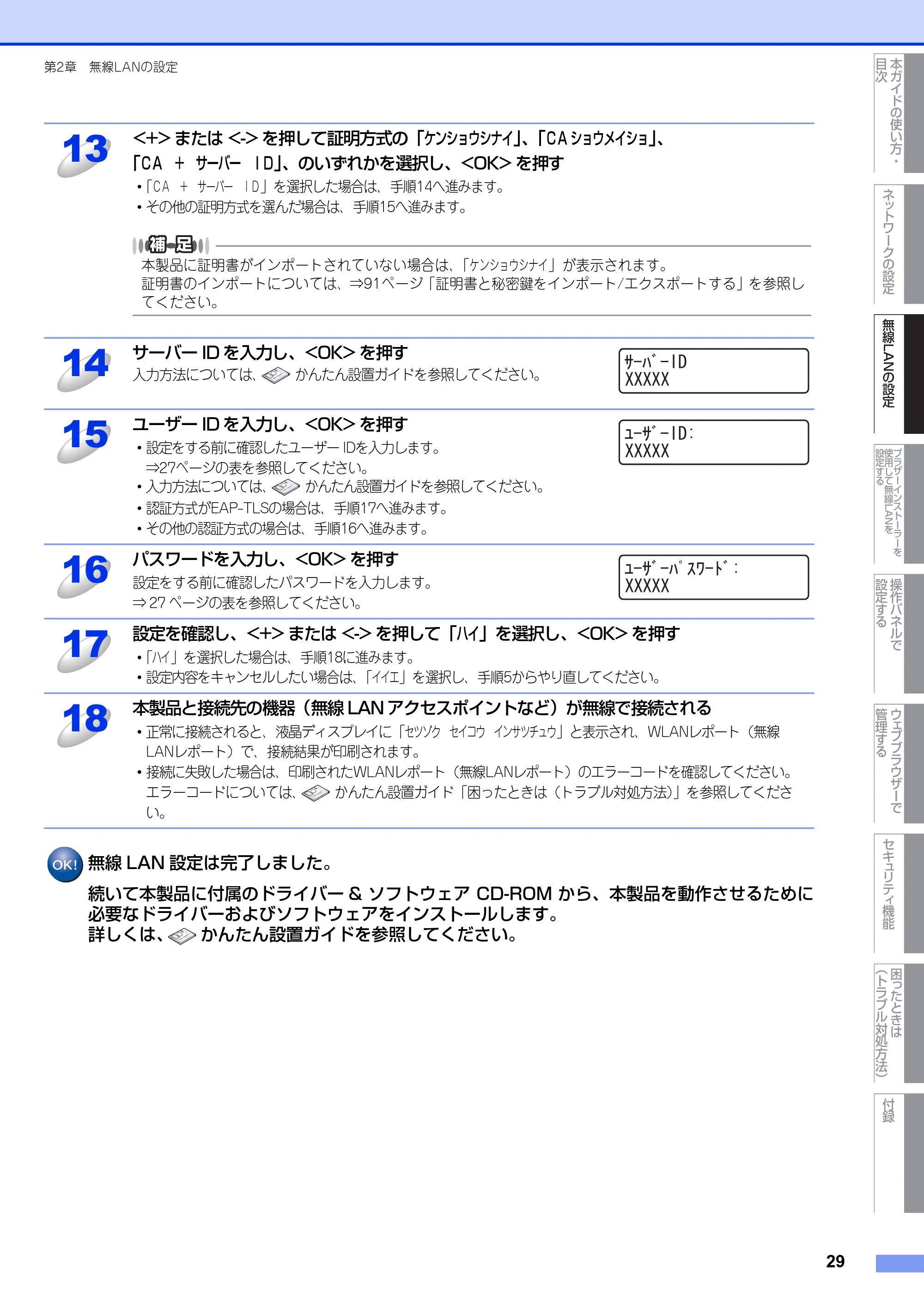 ブラザー HL-4570CDW/ HL-4570CDWT ユーザーズガイド ~ネットワーク操作編~ — 原本ページ — 30ページ