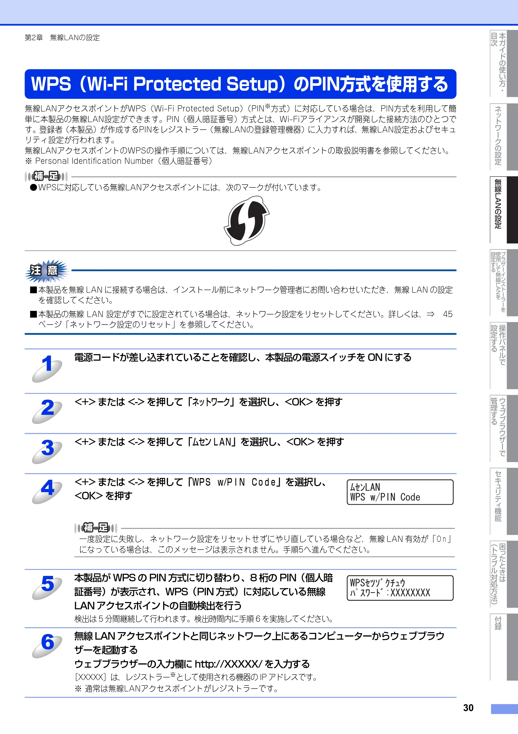 ブラザー HL-4570CDW/ HL-4570CDWT ユーザーズガイド ~ネットワーク操作編~ — WPS(Wi-Fi Protected Setup)のPIN方式を使用する — 原本ページ — 31ページ