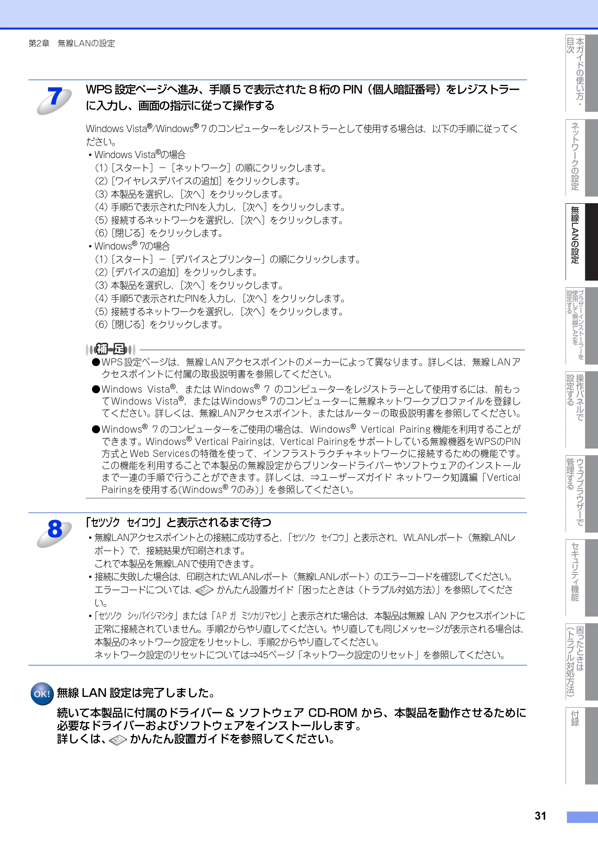 ブラザー HL-4570CDW/ HL-4570CDWT ユーザーズガイド ~ネットワーク操作編~ — 原本ページ — 32ページ