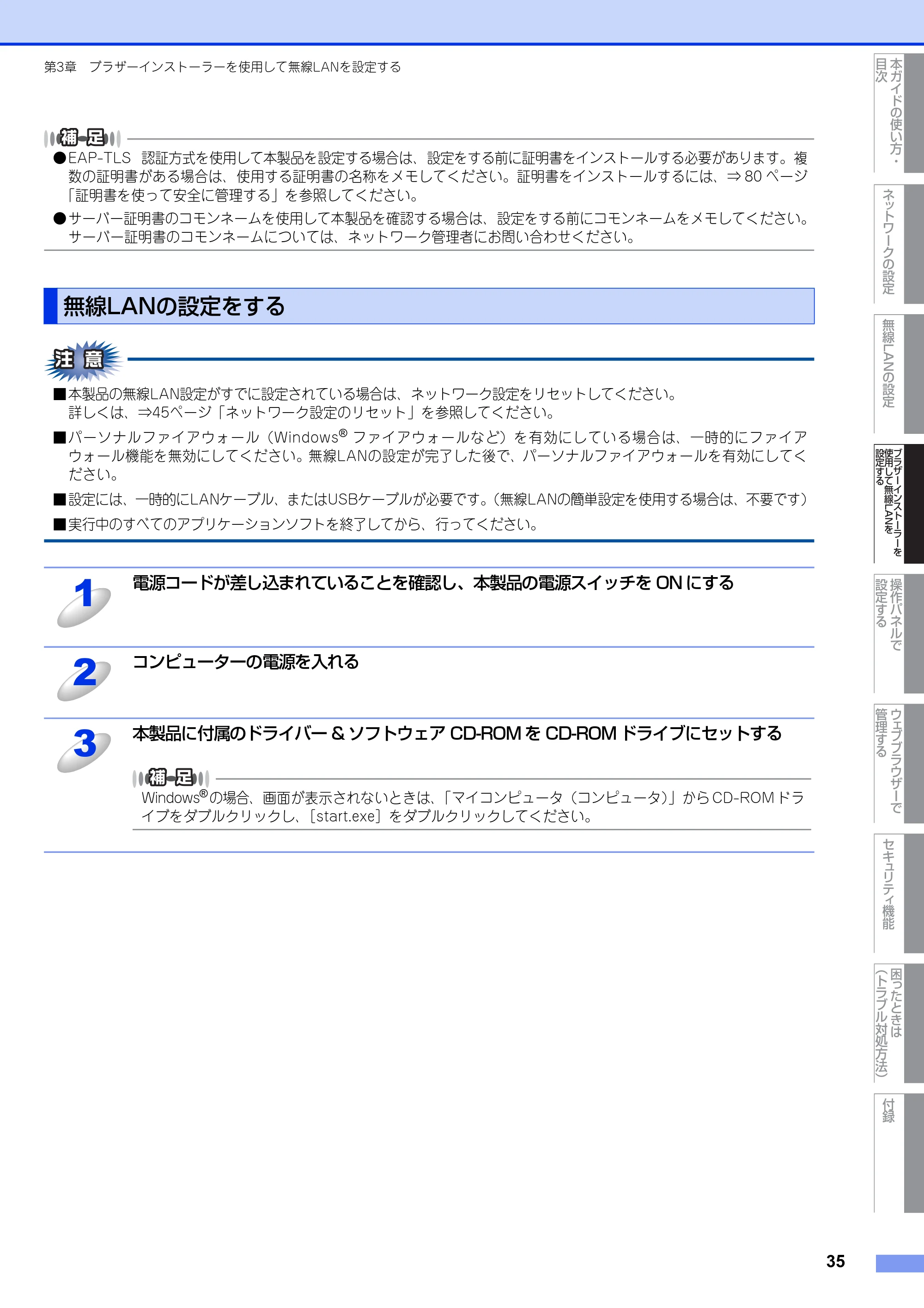 ブラザー HL-4570CDW/ HL-4570CDWT ユーザーズガイド ~ネットワーク操作編~ — 無線LANの設定をする — 原本ページ — 36ページ